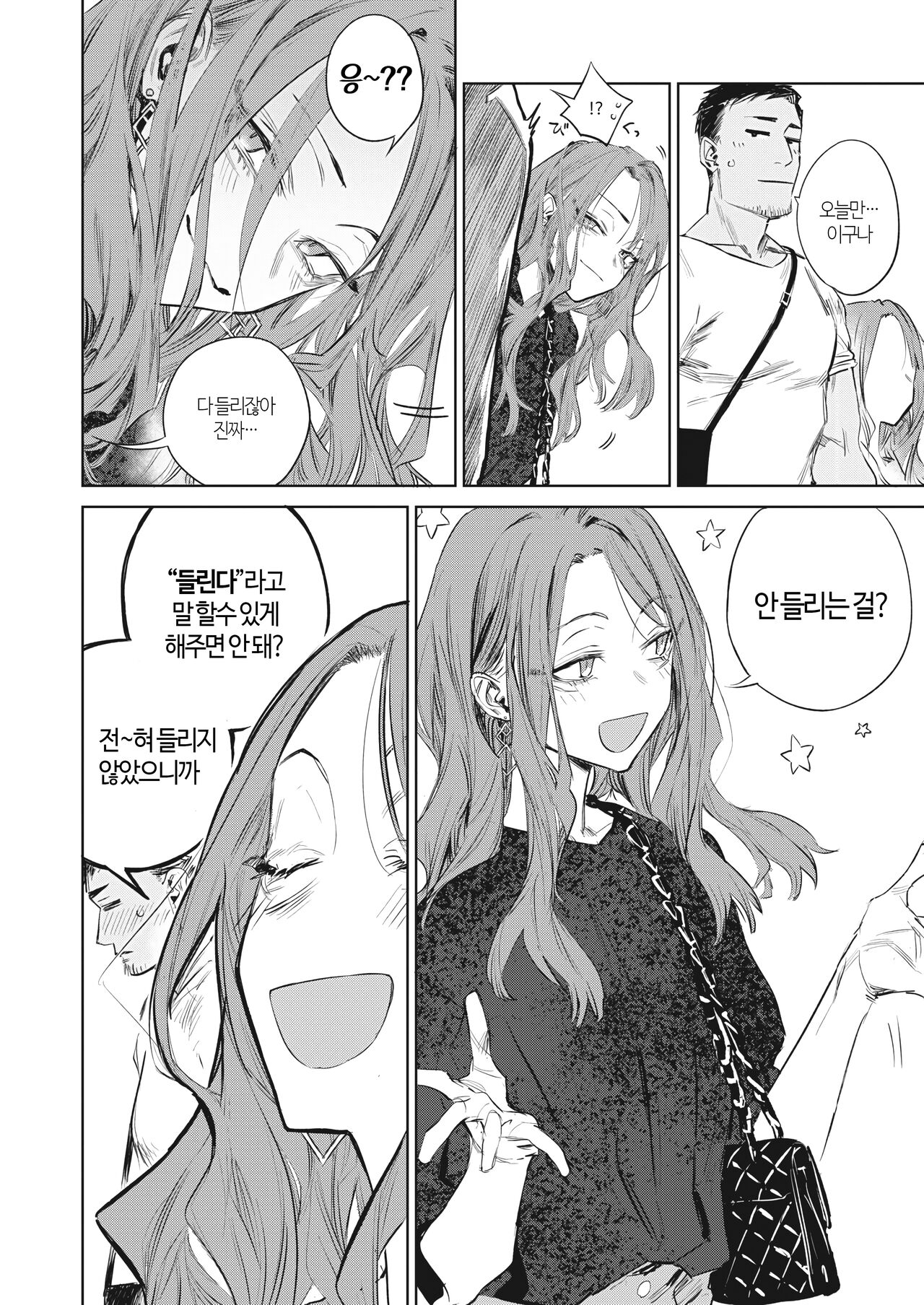 Nunato | 경음 page 7 full