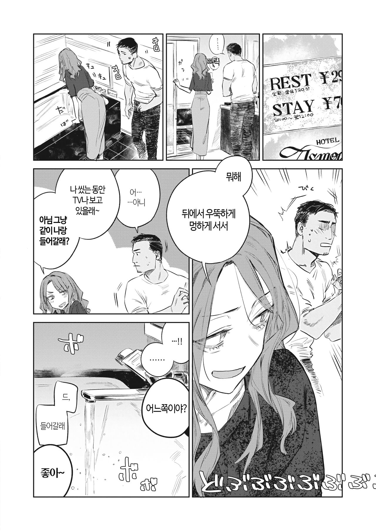 Nunato | 경음 page 9 full