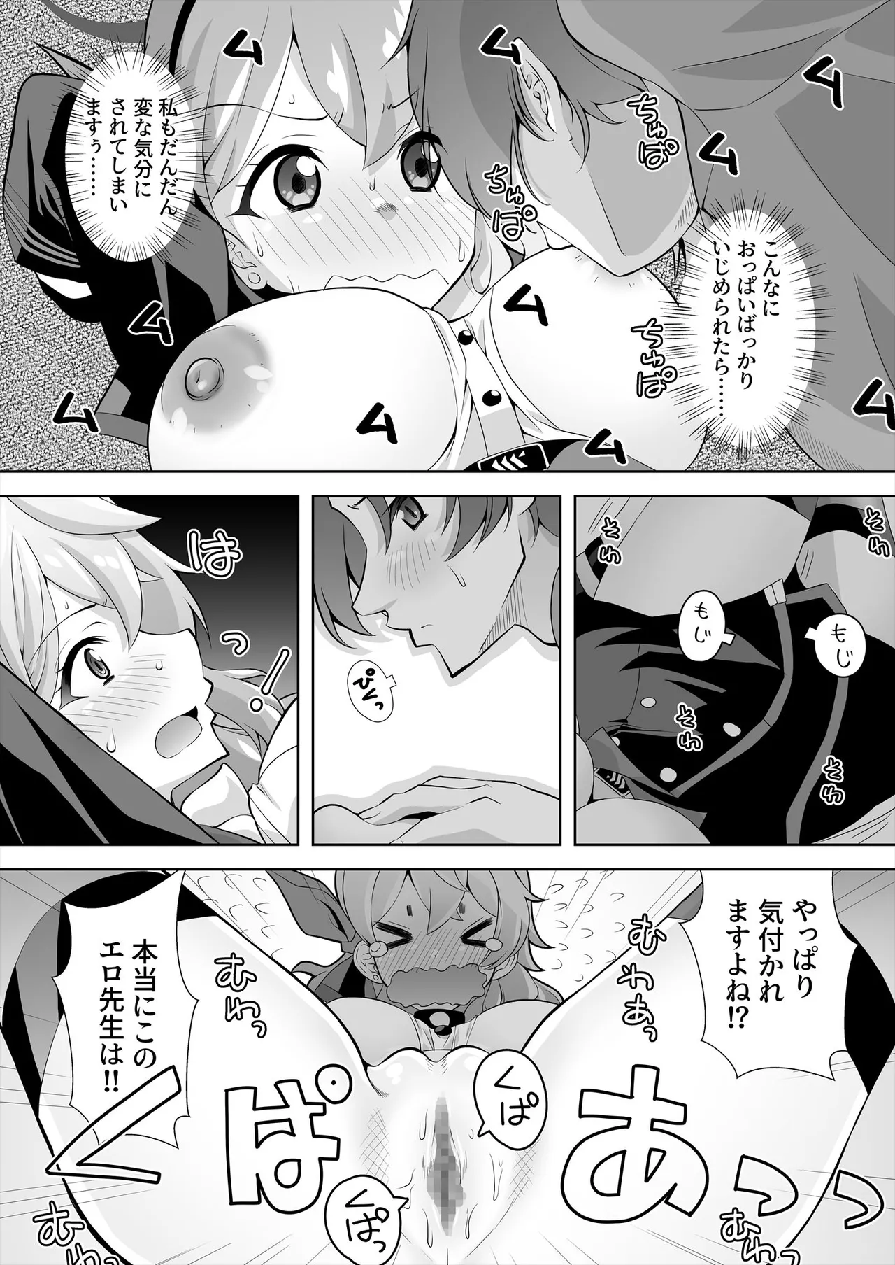 Sensei! Toaru Kuni da to, Blue wa Ecchi na Iro da Nante Uso desu yo ne!? 5 page 6 full