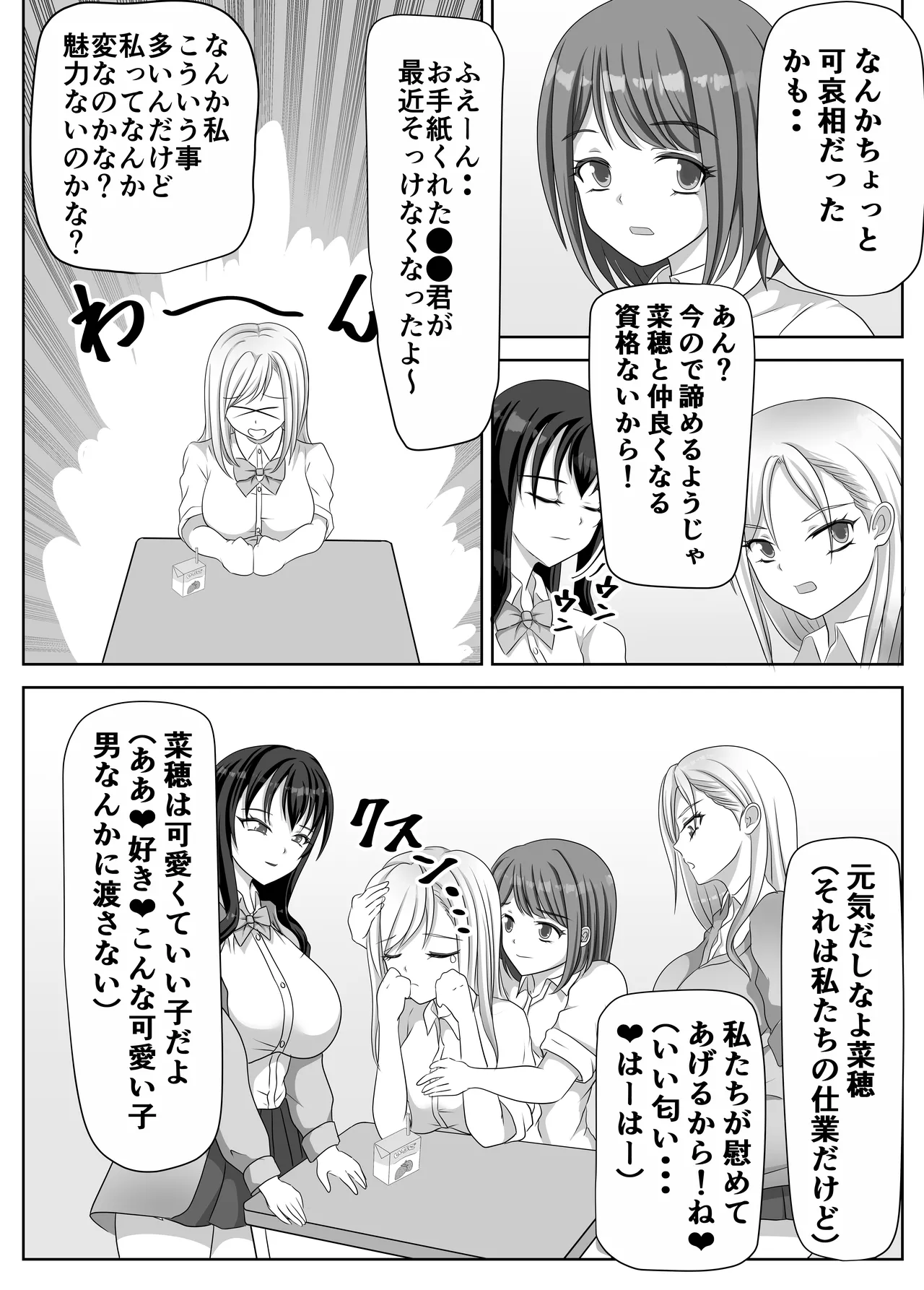 Hentai Yuri Onna-tachi ni Hisoka ni Nerawareteiru Nonke Gal-chan page 9 full