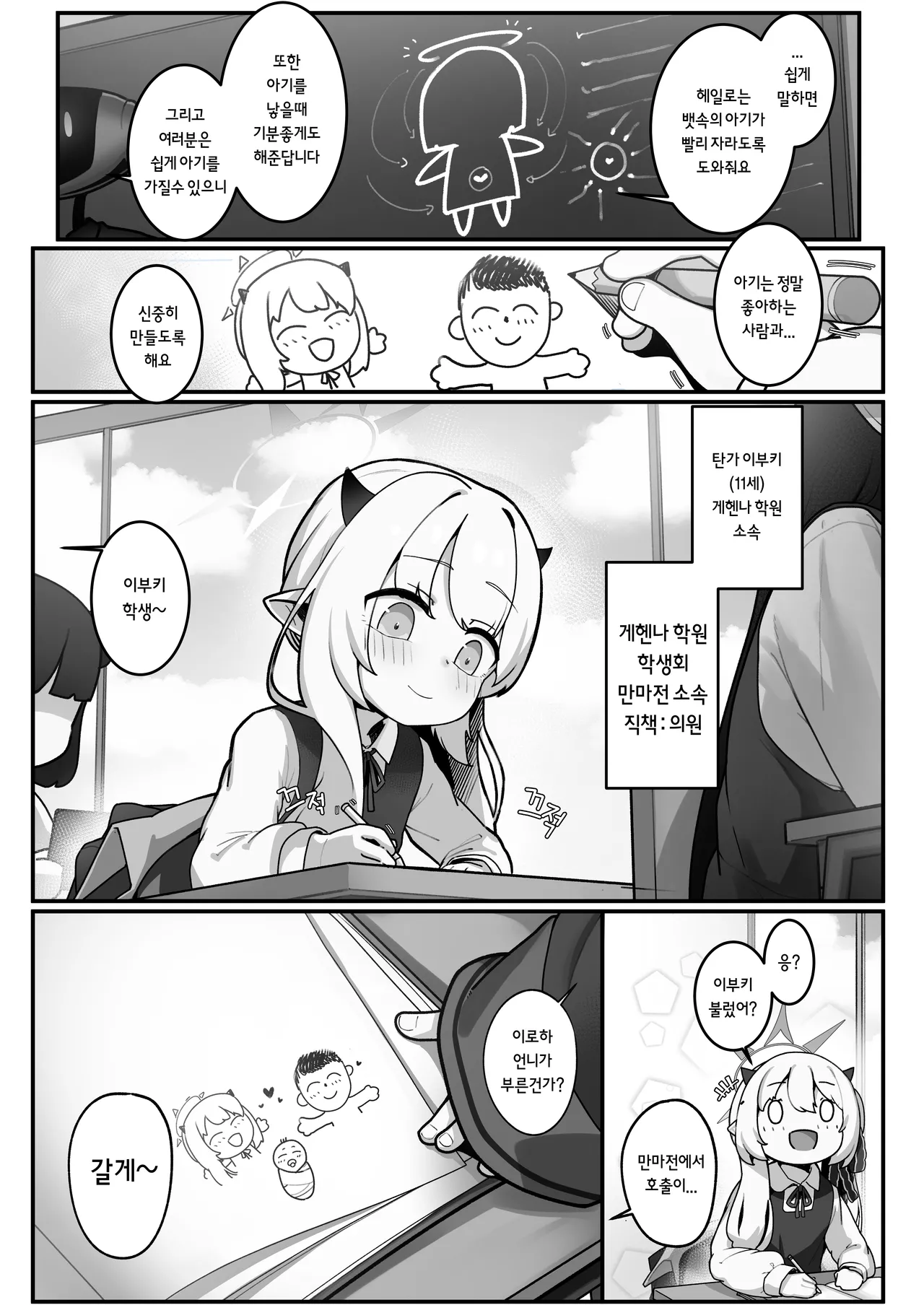 Banmaden no Jikken-sha to Kozukuri Jisshuu Shichau Hon | 만마전의 실권자와 아이 만들기 실습을 해버리는 책 page 4 full