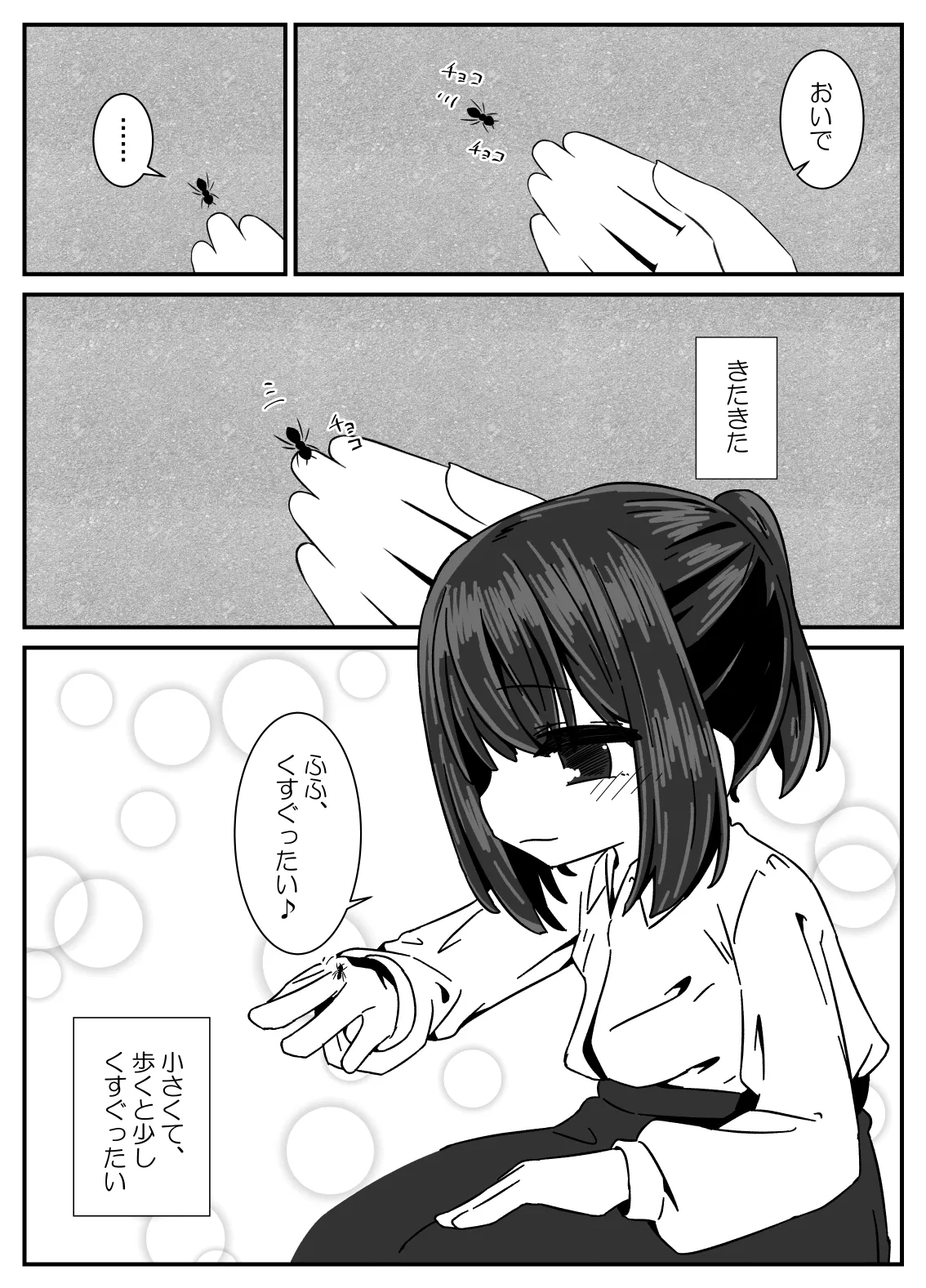 Ari no Su page 3 full
