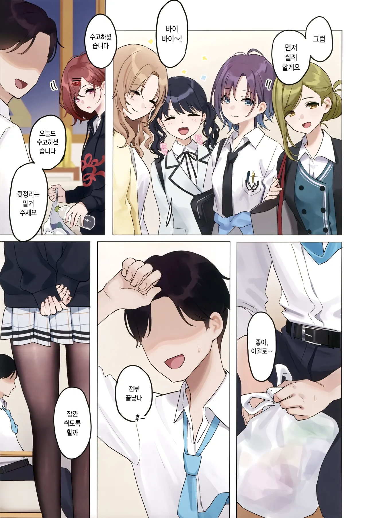 Gomikuzu Ika | 쓰레기 이하 page 5 full