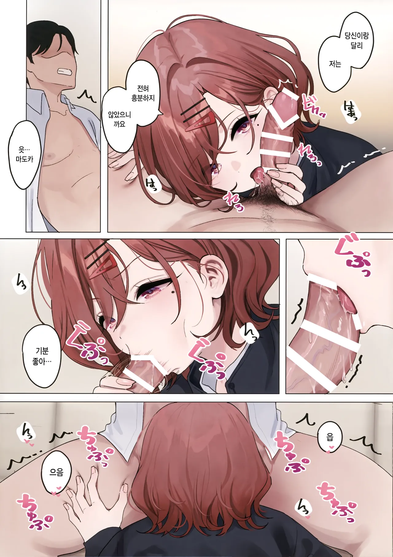 Gomikuzu Ika | 쓰레기 이하 page 8 full