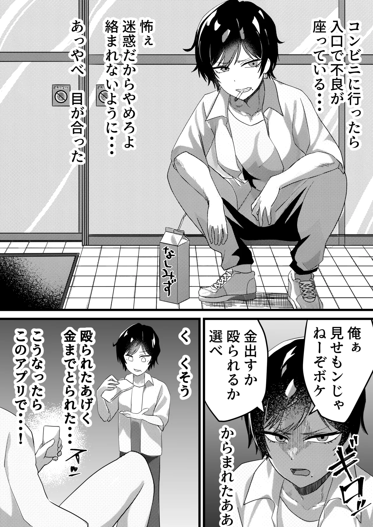俺があいつの彼女になりたいのはぜったいにおれのいし！ page 2 full