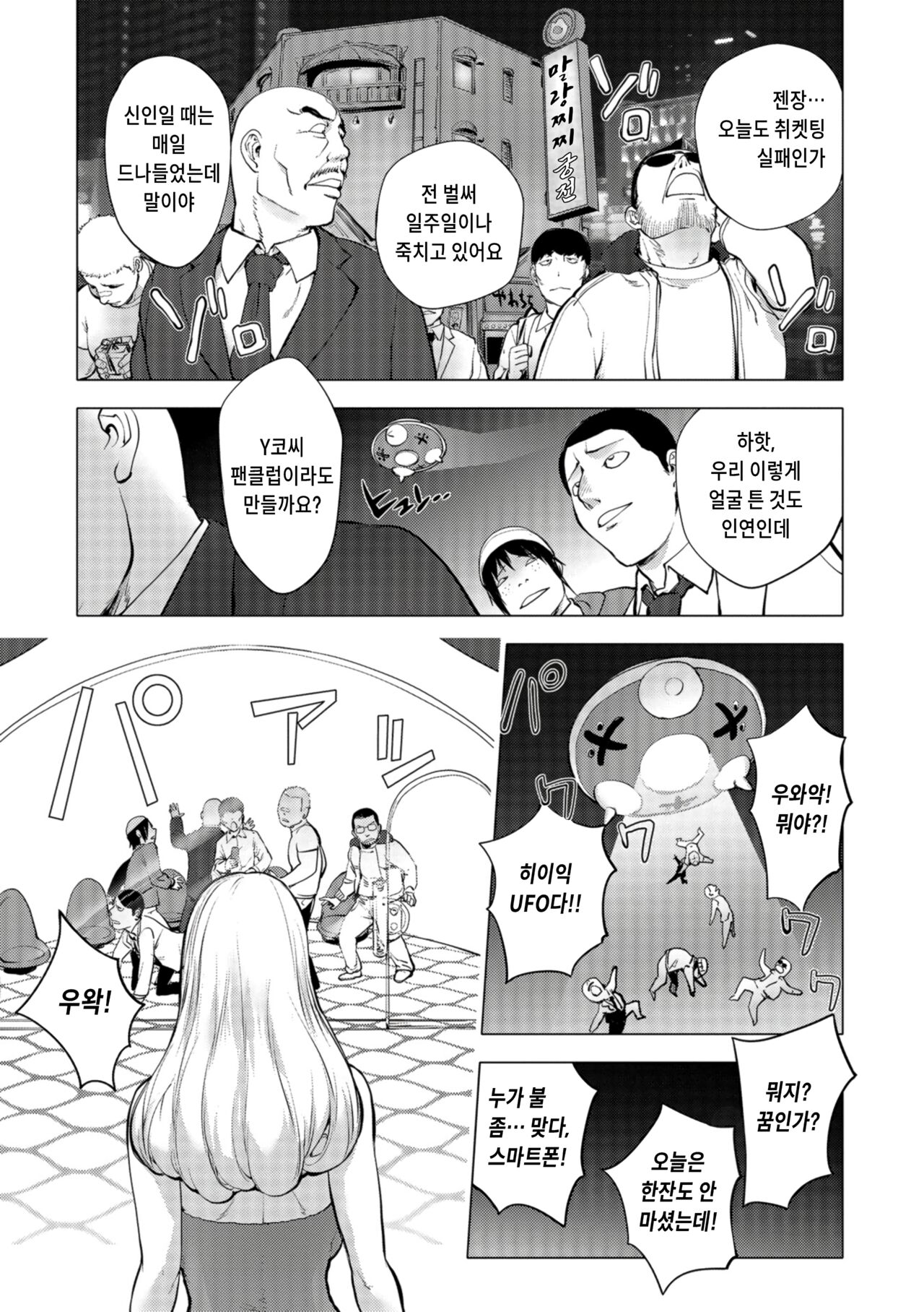 Aisai Senshi Mighty Wife 13th Ai no Service Zangyou - Zenpen | 애처전사 마이티 와이프 13~사랑의 서비스 잔업 전편 page 5 full
