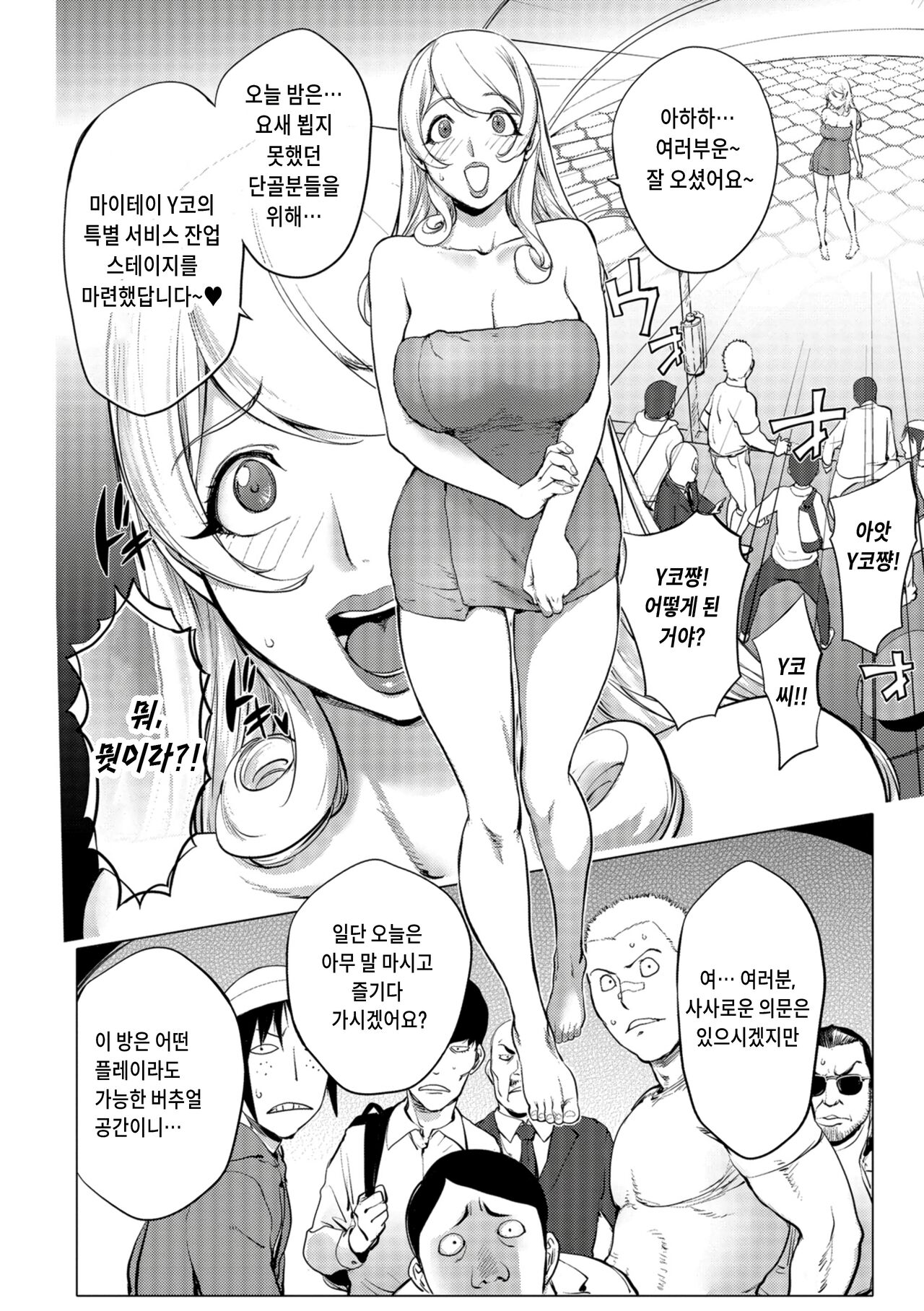 Aisai Senshi Mighty Wife 13th Ai no Service Zangyou - Zenpen | 애처전사 마이티 와이프 13~사랑의 서비스 잔업 전편 page 6 full