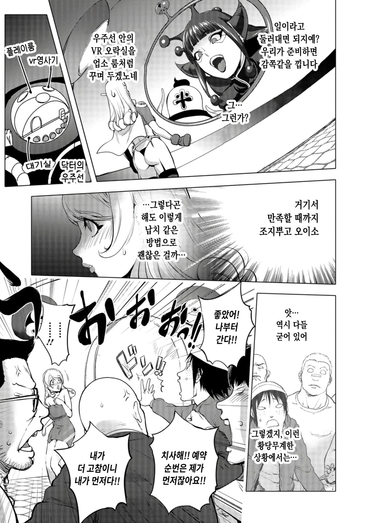 Aisai Senshi Mighty Wife 13th Ai no Service Zangyou - Zenpen | 애처전사 마이티 와이프 13~사랑의 서비스 잔업 전편 page 7 full