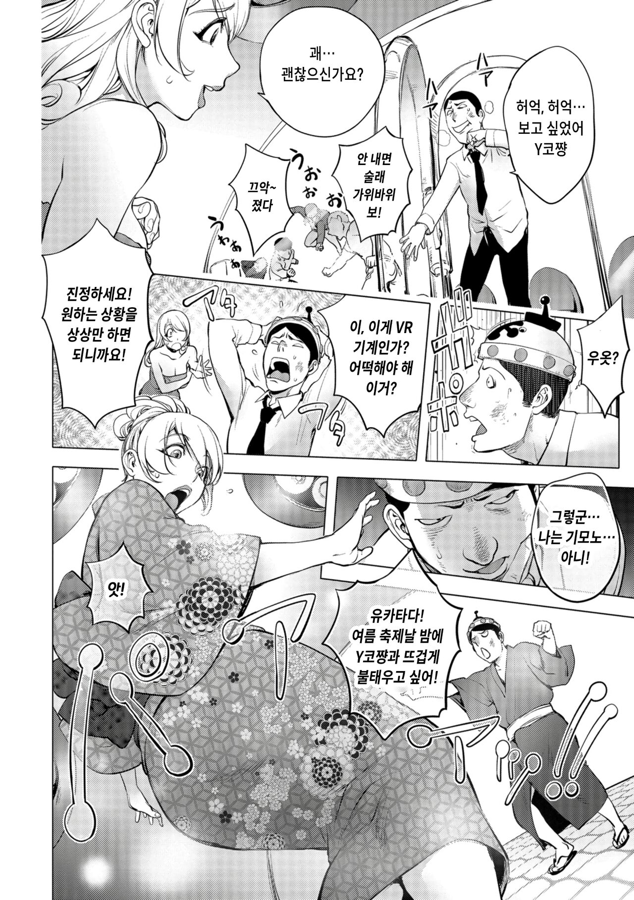 Aisai Senshi Mighty Wife 13th Ai no Service Zangyou - Zenpen | 애처전사 마이티 와이프 13~사랑의 서비스 잔업 전편 page 8 full