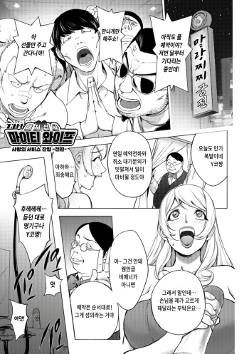 Aisai Senshi Mighty Wife 13th Ai no Service Zangyou - Zenpen | 애처전사 마이티 와이프 13~사랑의 서비스 잔업 전편 cover
