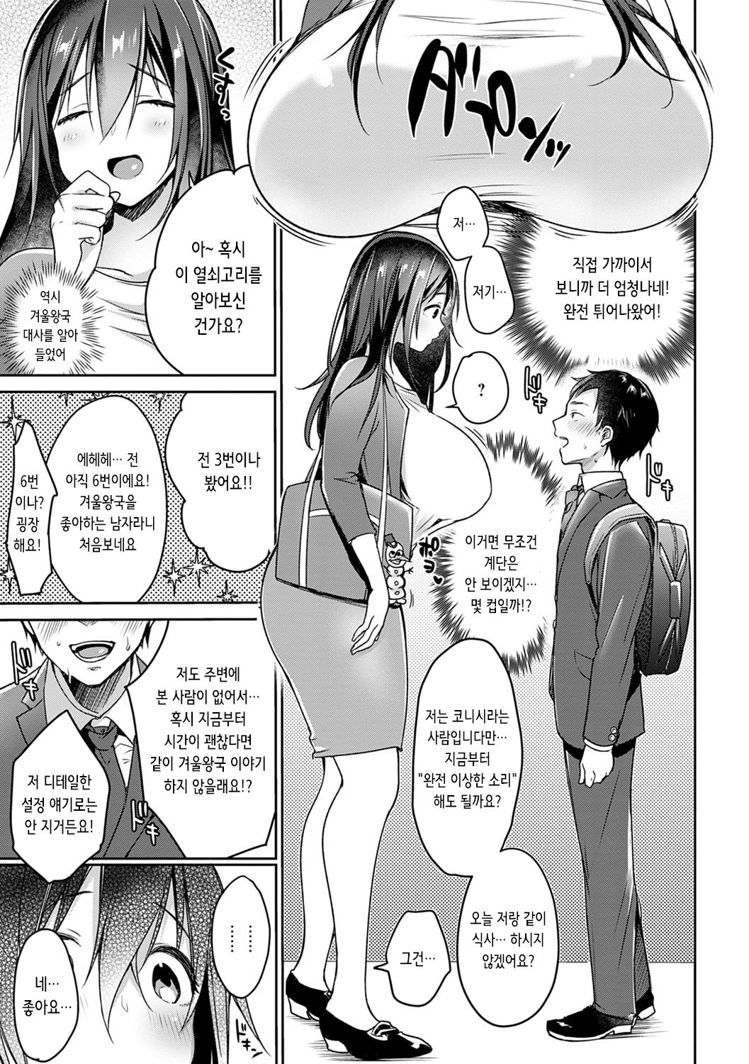 Tokyo Tall &amp; Short | 도쿄 Tall &amp; Short page 3 full