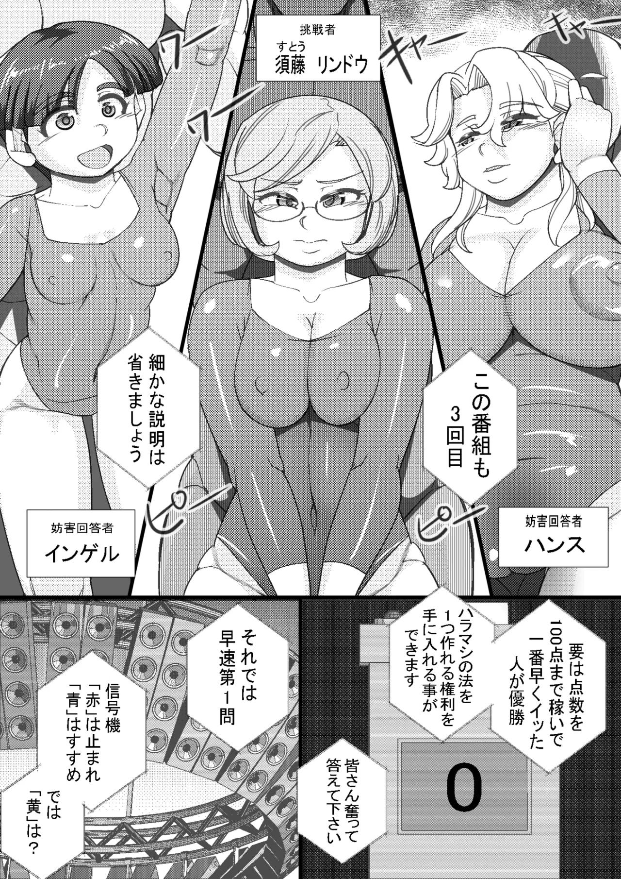 HARAMASHI 8 page 3 full