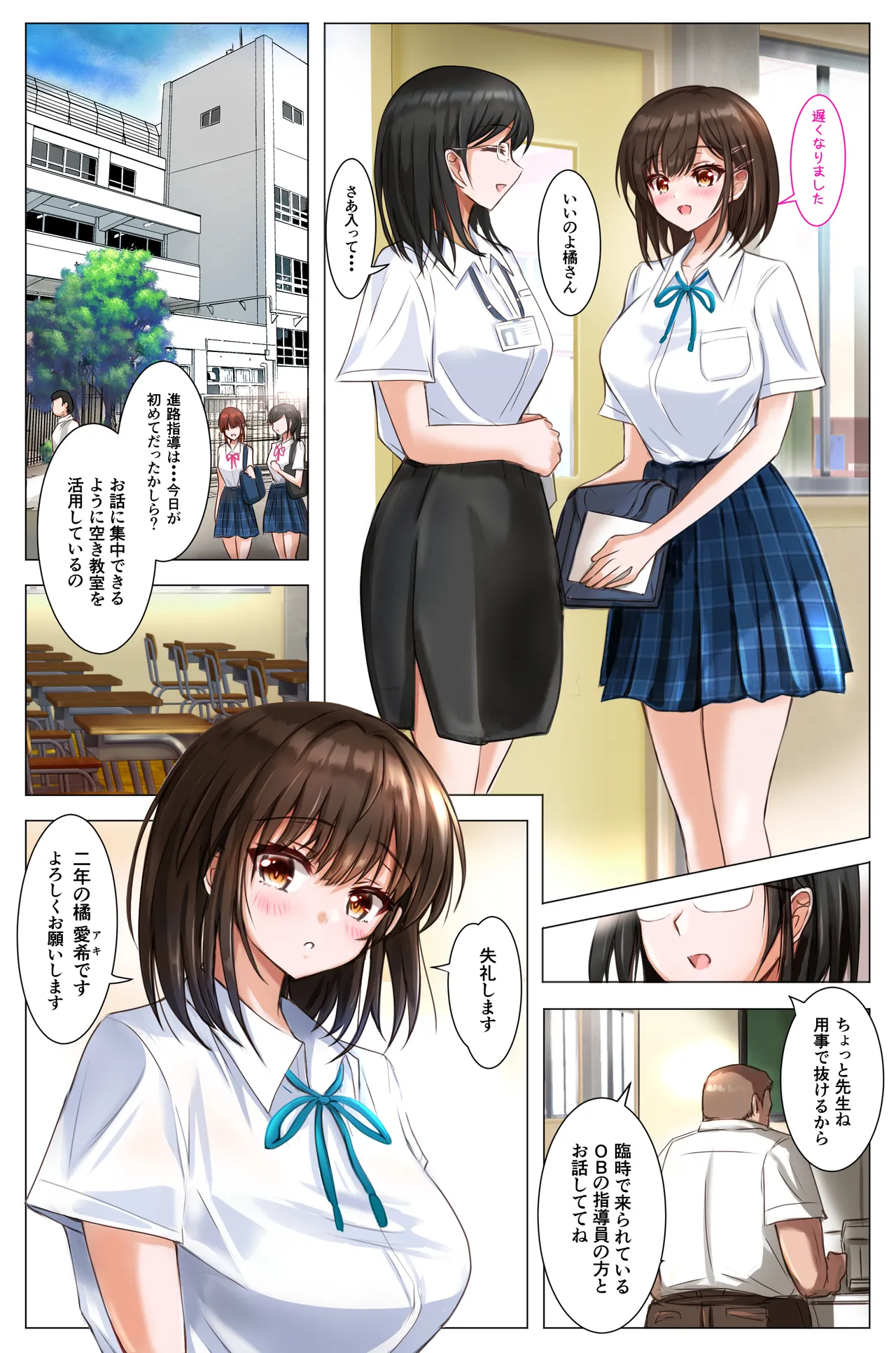 夏の終わりに彼女が犯した過ち page 7 full