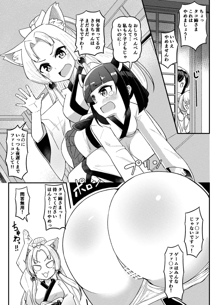 Kiritan Oshiri Penpen page 1 full