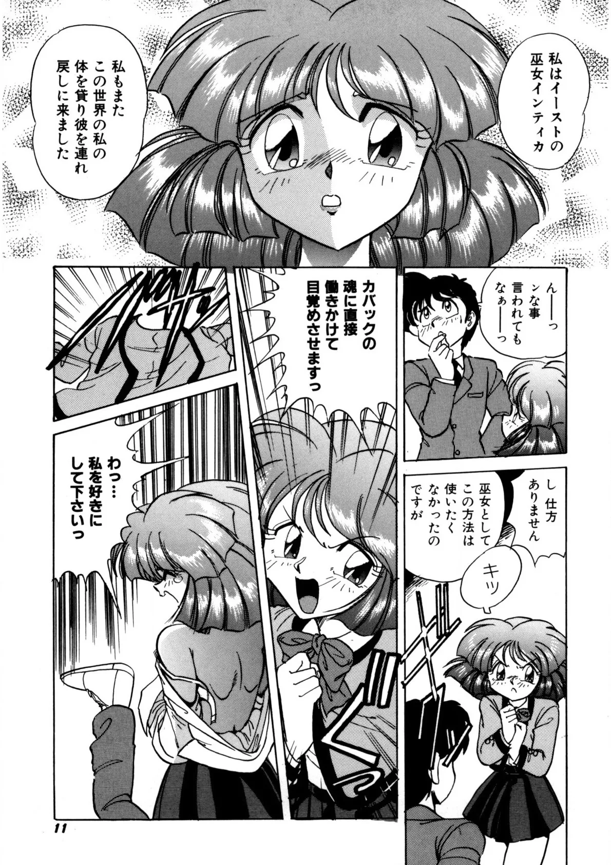 Ura Messiah R page 10 full