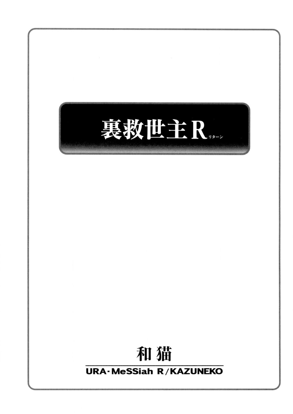 Ura Messiah R page 4 full