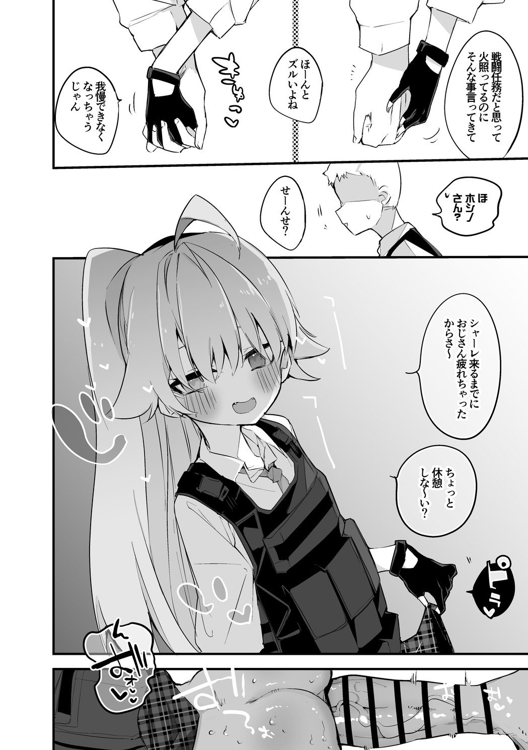 小鳥遊ホシノは一緒にいたい編 page 3 full