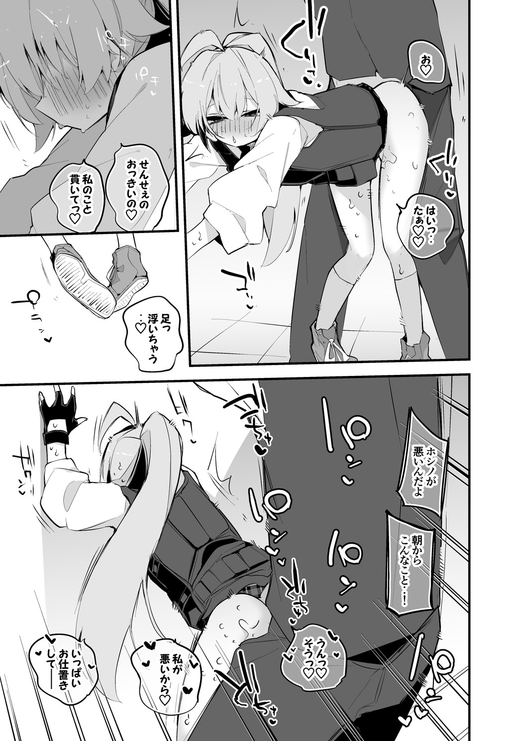 小鳥遊ホシノは一緒にいたい編 page 4 full