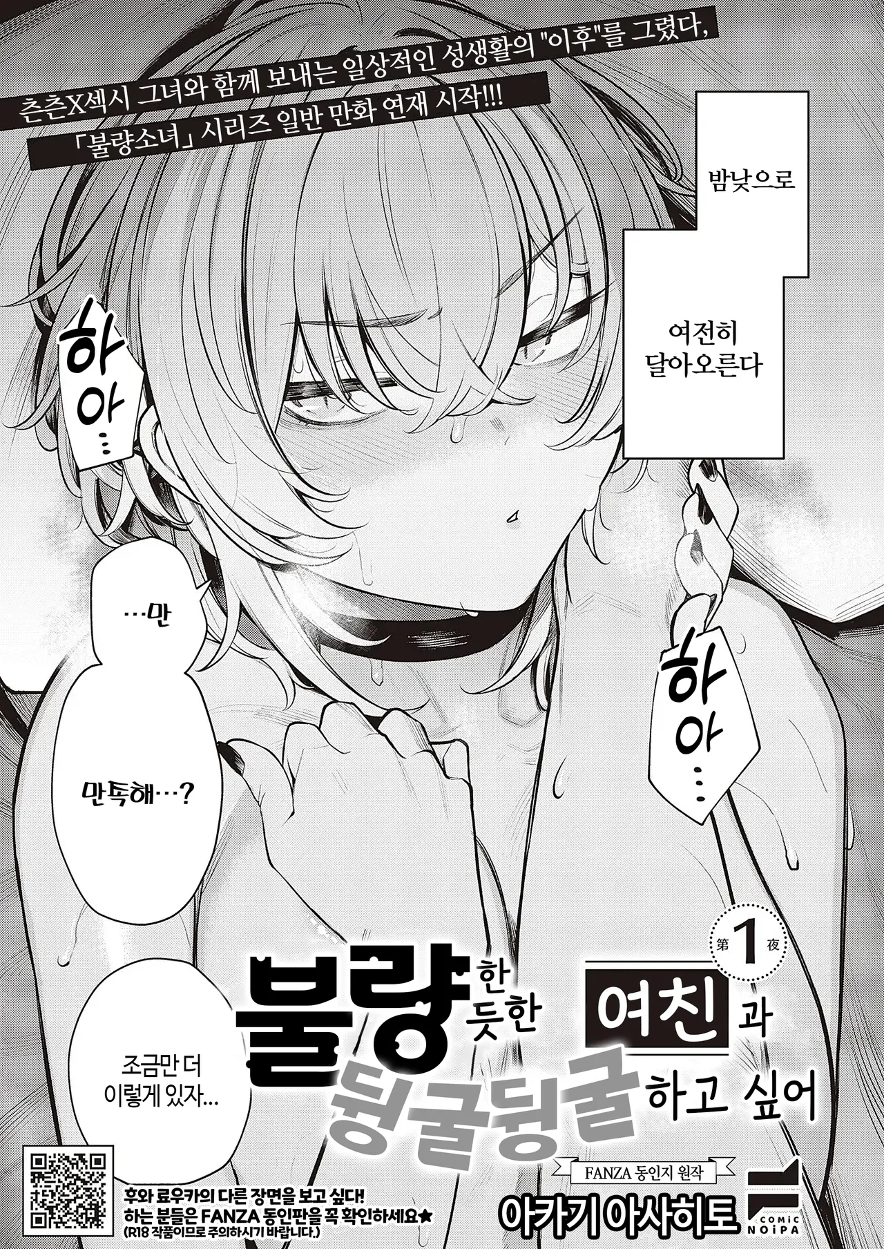 Furyouppoi Kanojo wa Daradara Shitai | 불량한 듯한 여친과 뒹굴뒹굴하고 싶어 1~7화 page 3 full