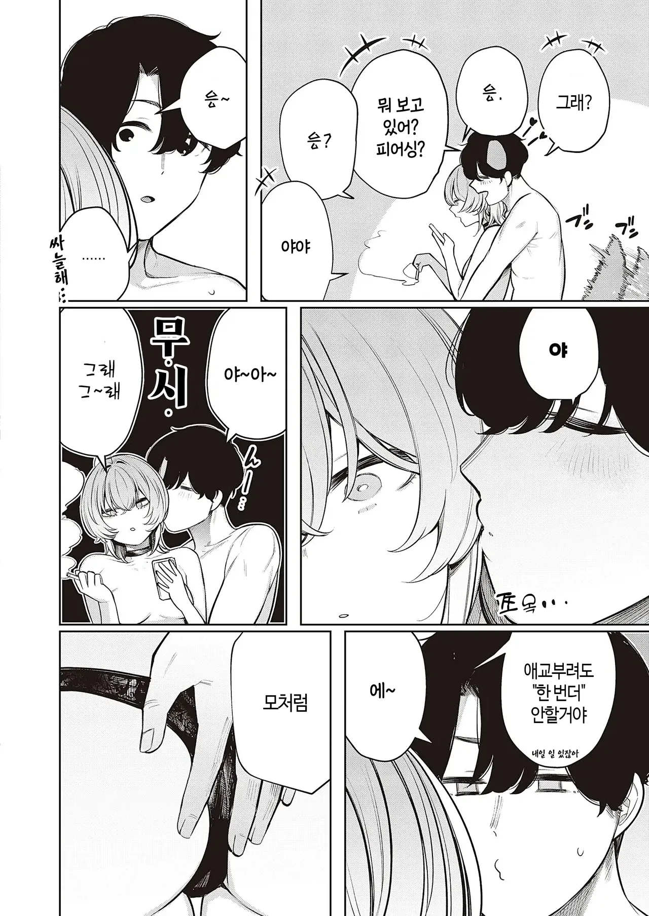 Furyouppoi Kanojo wa Daradara Shitai | 불량한 듯한 여친과 뒹굴뒹굴하고 싶어 1~7화 page 6 full