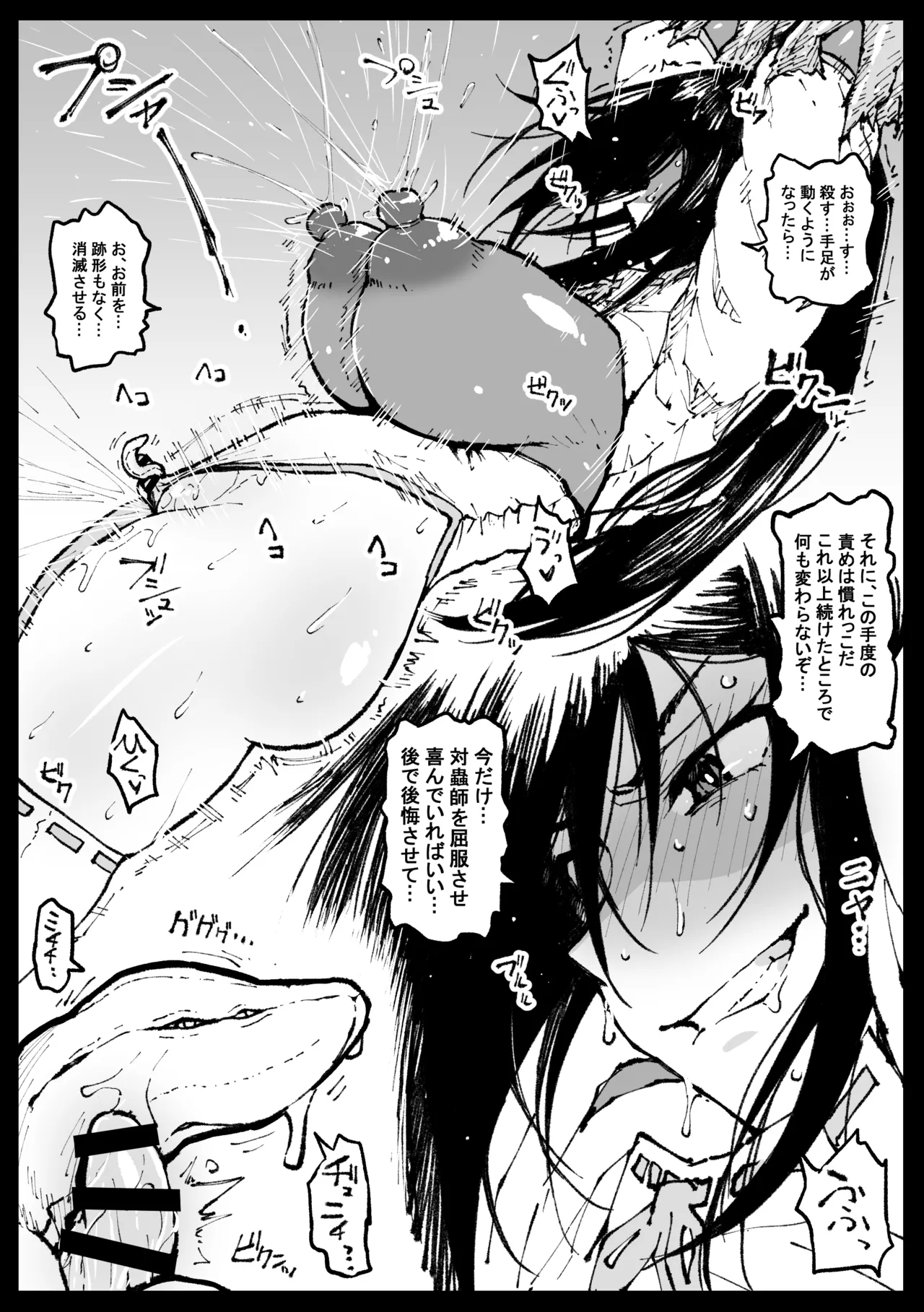 ちび淫蟲なんかに負けないツバキさん page 4 full