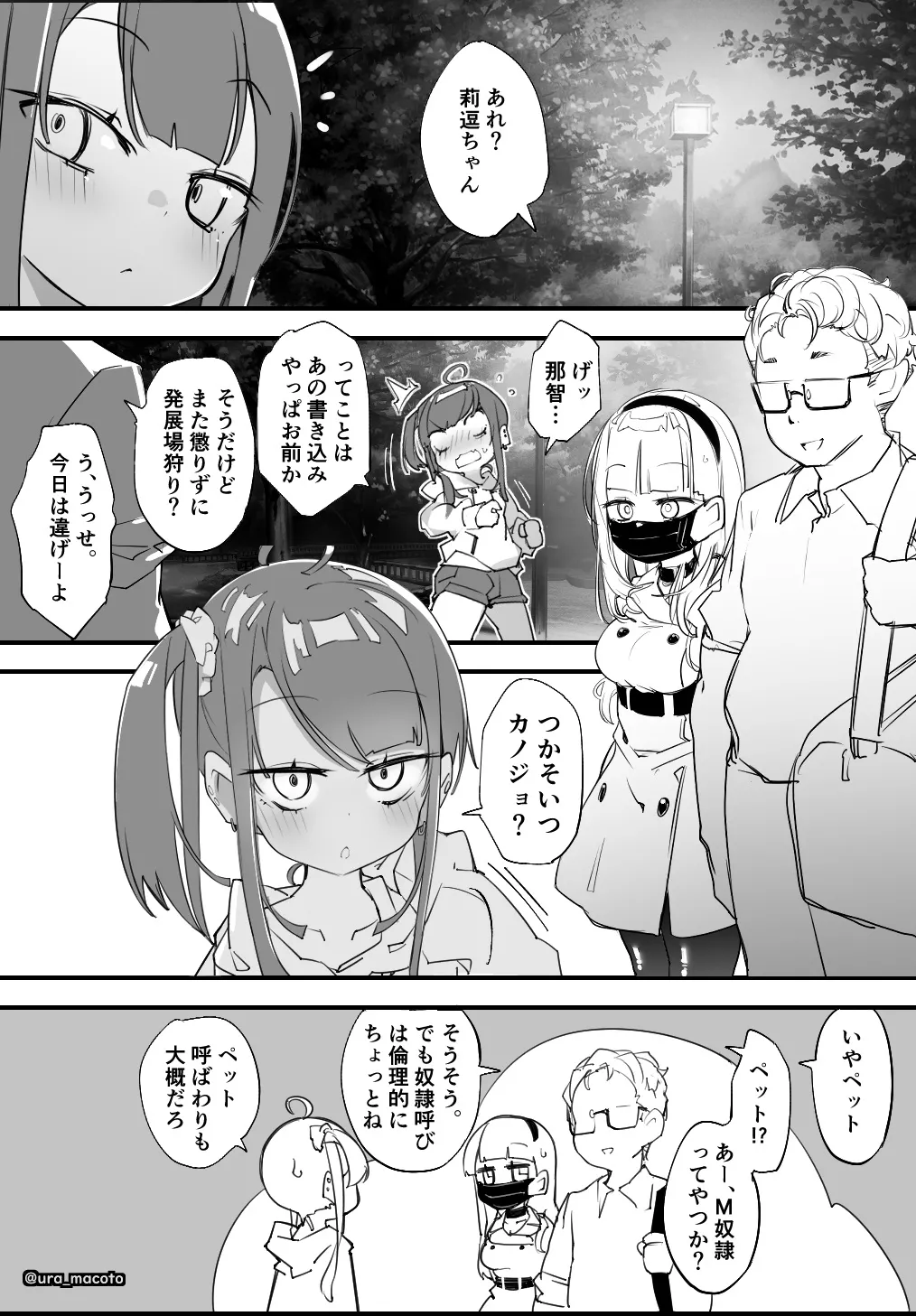 Yankee Girl VS Perverted Masochistic Girl ~ Control Exposure Arrest page 3 full
