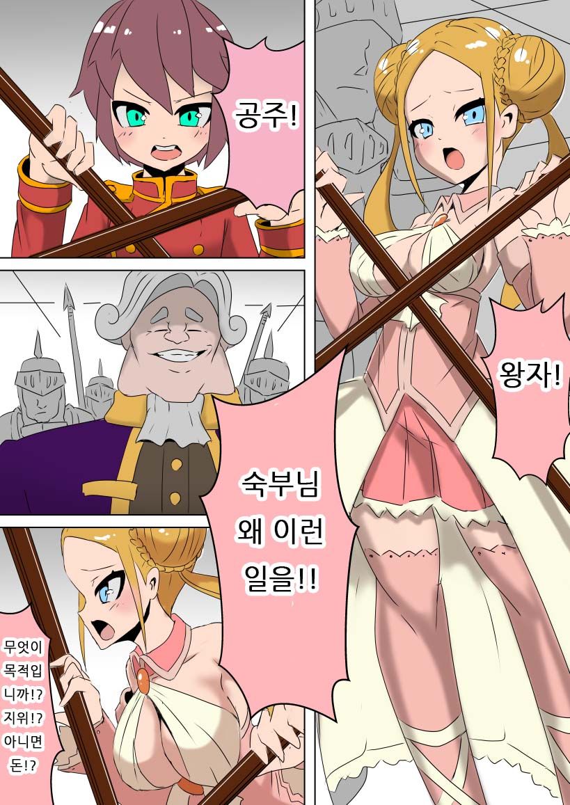 Netorare Oujo page 2 full