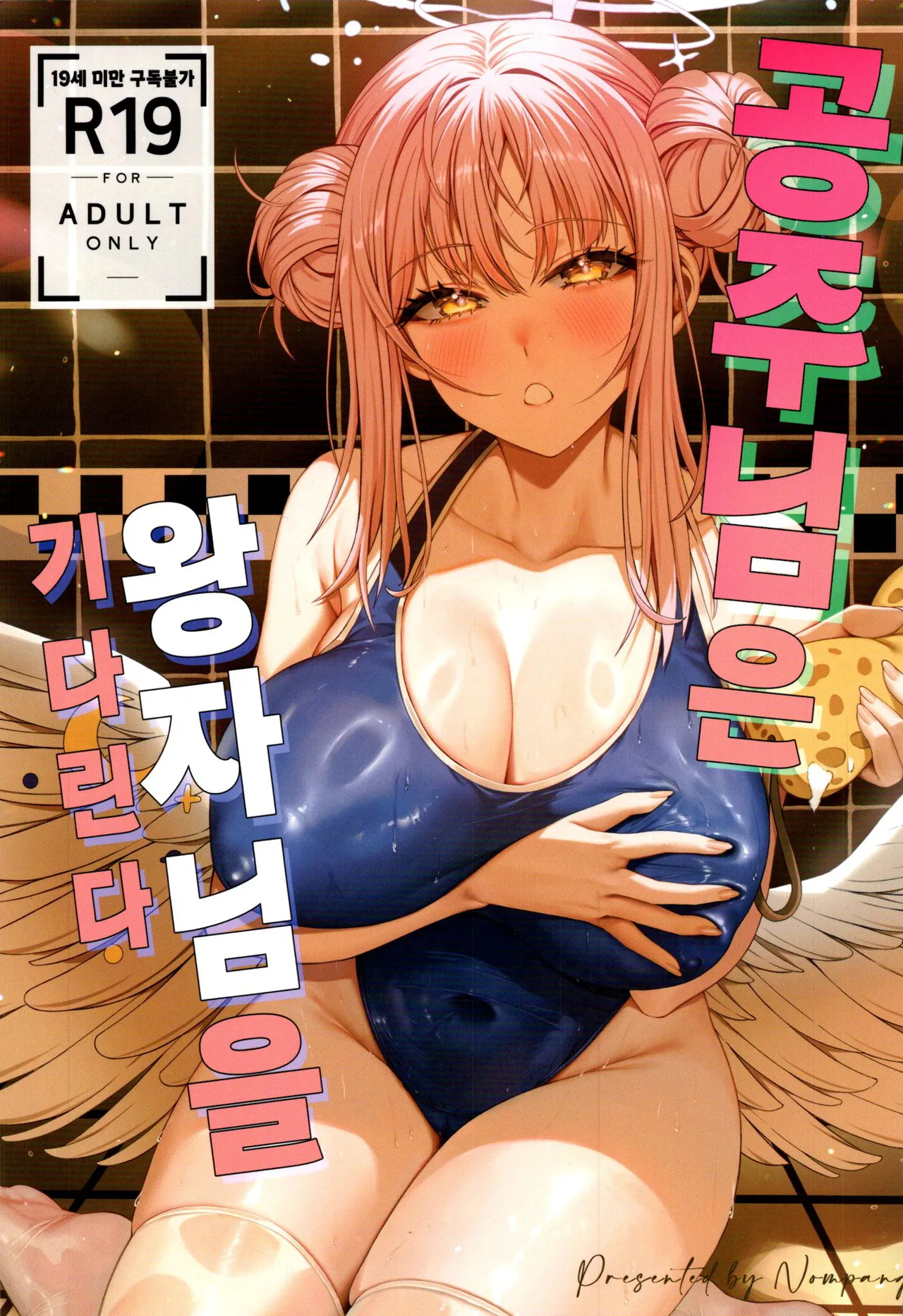 공주님은 왕자님을 기다린다 page 1 full