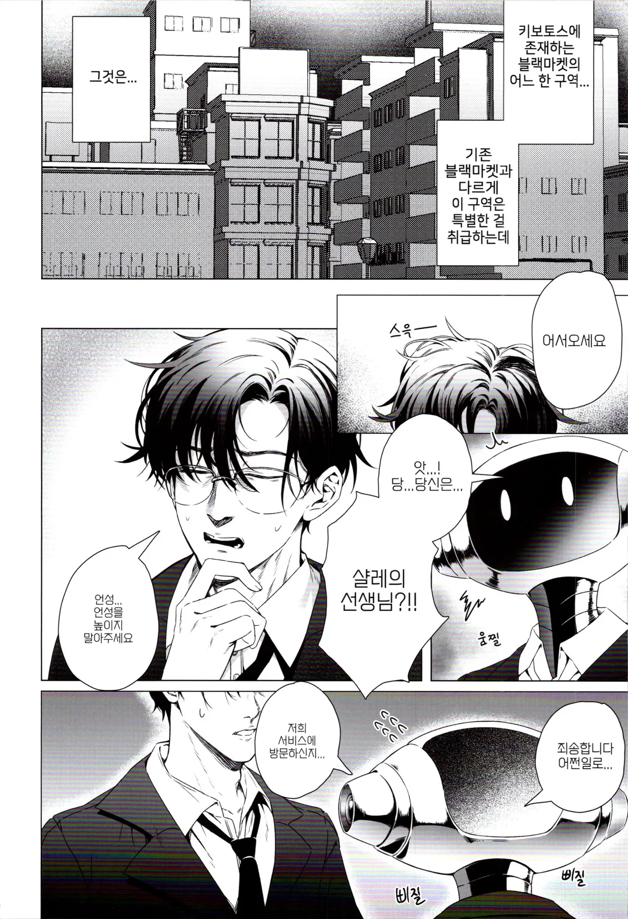 공주님은 왕자님을 기다린다 page 3 full