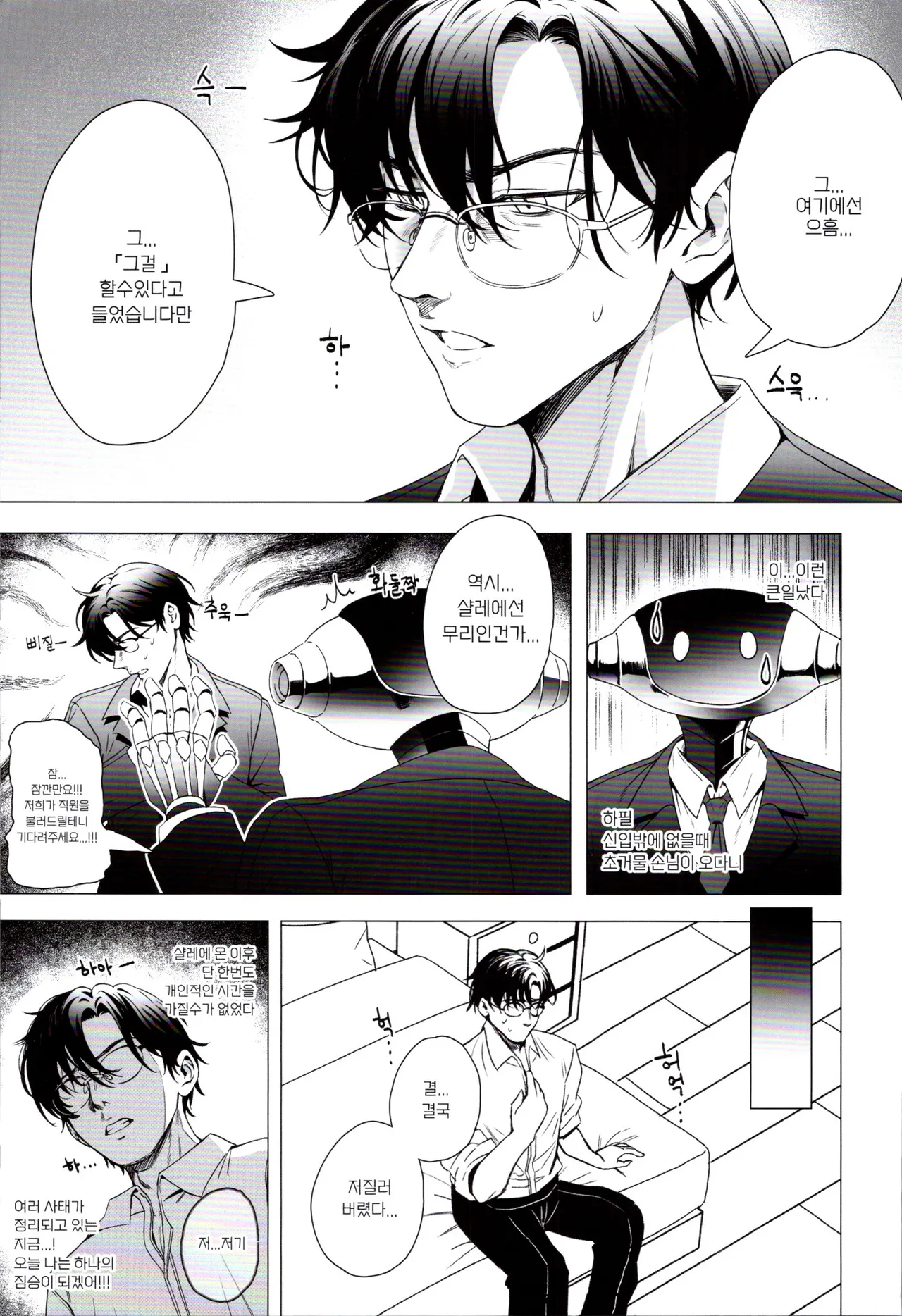 공주님은 왕자님을 기다린다 page 4 full