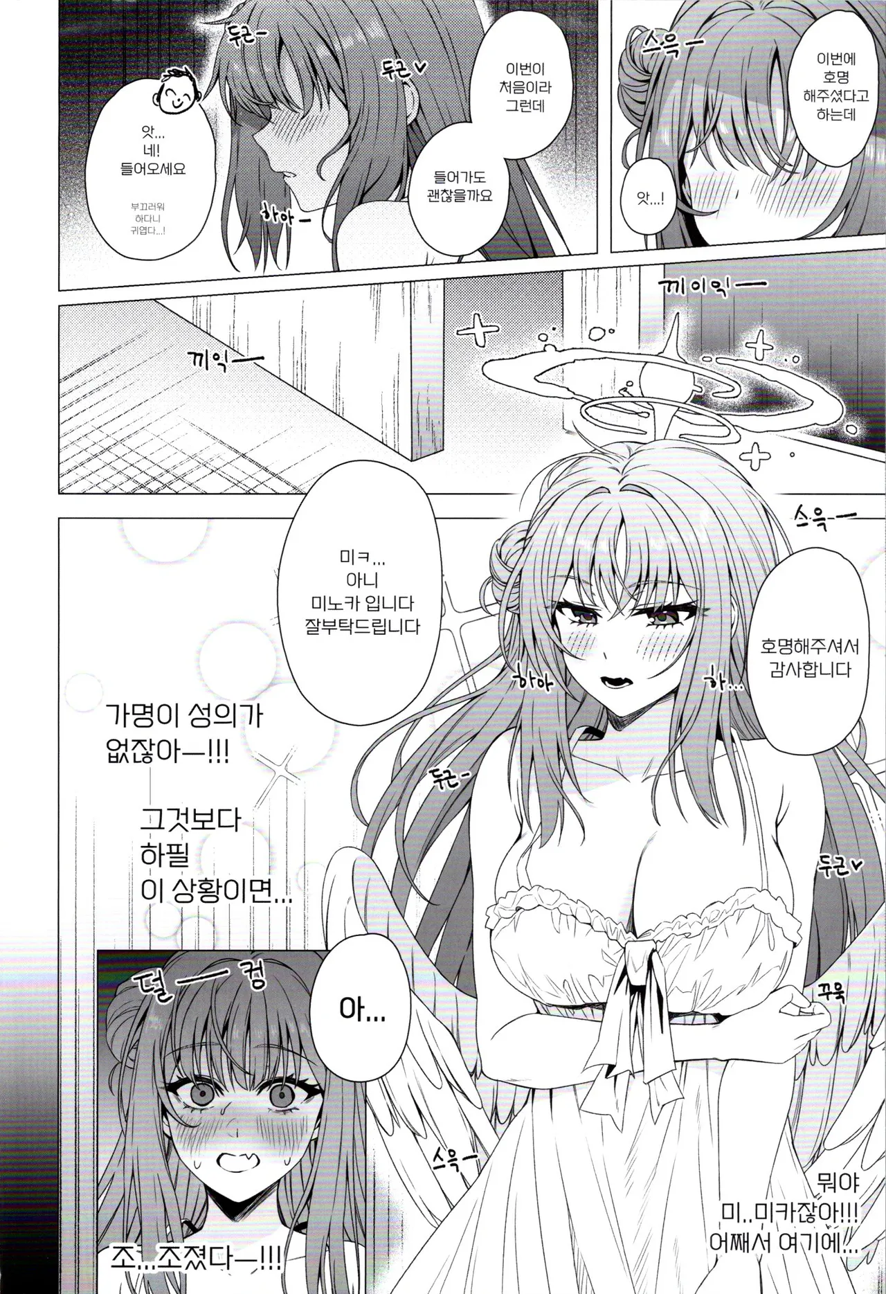 공주님은 왕자님을 기다린다 page 5 full