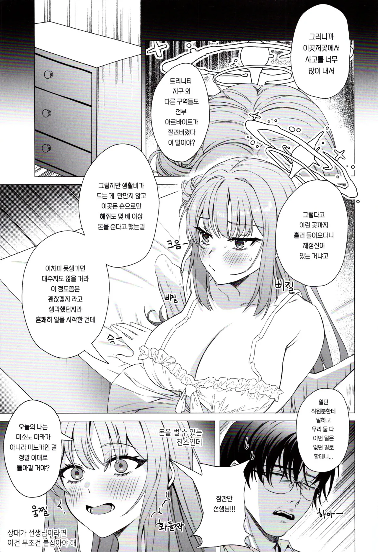 공주님은 왕자님을 기다린다 page 6 full