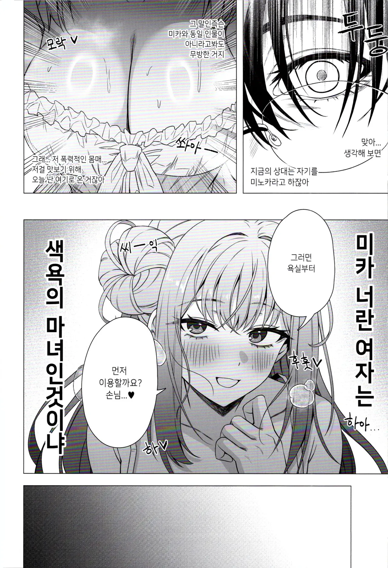 공주님은 왕자님을 기다린다 page 7 full