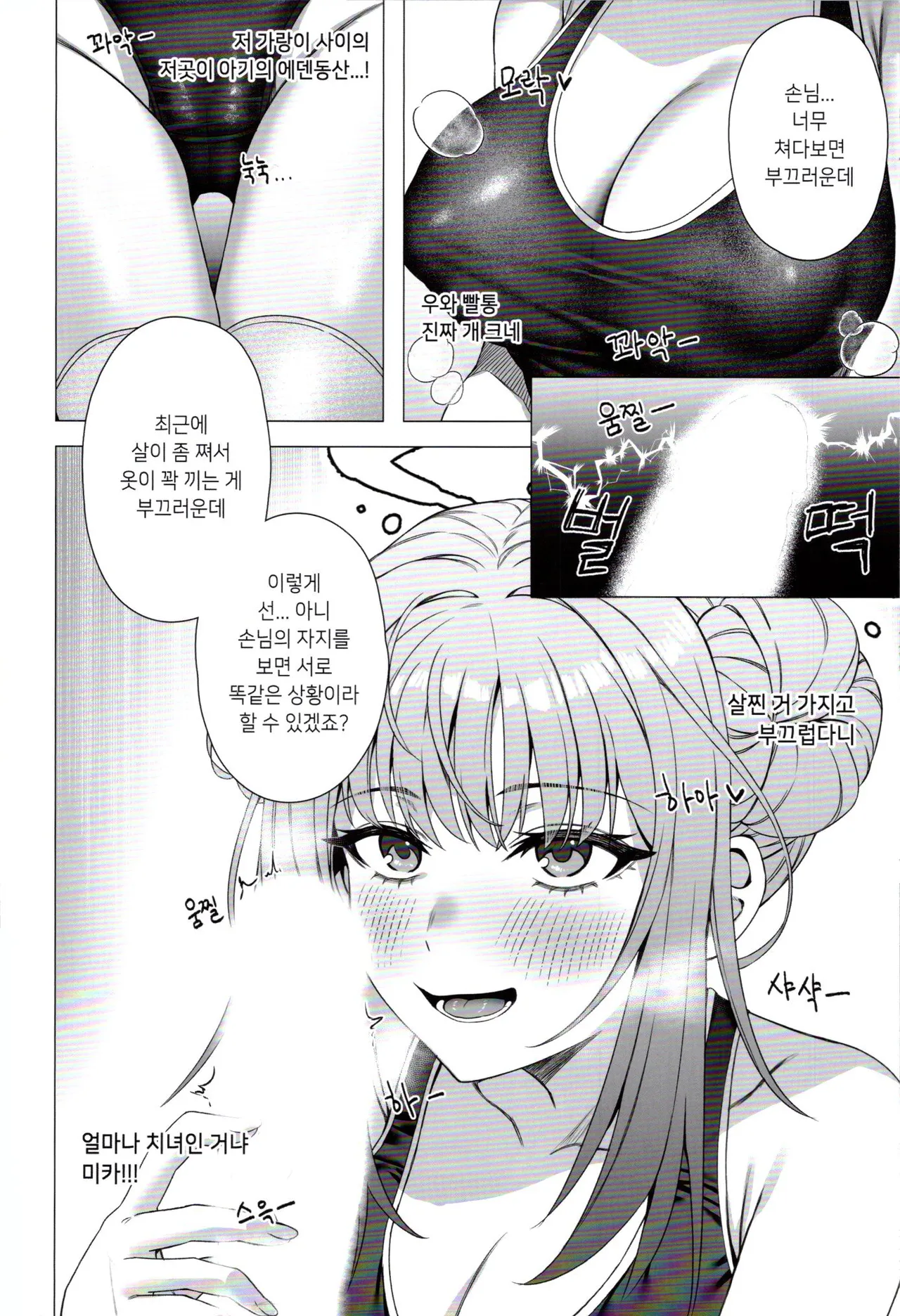 공주님은 왕자님을 기다린다 page 9 full