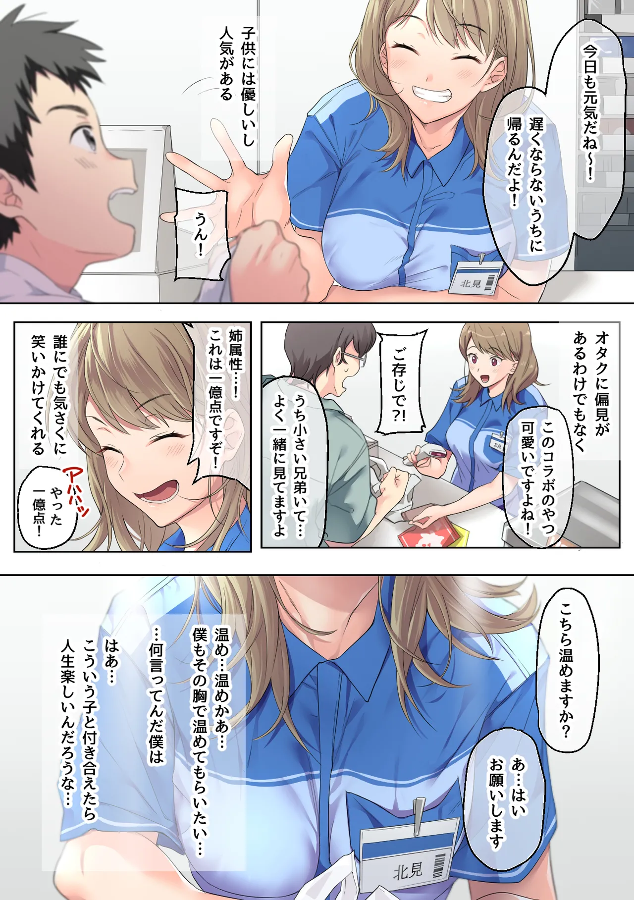 Sabishii Yoru, Watashi de Atatamemasu ka？ page 4 full