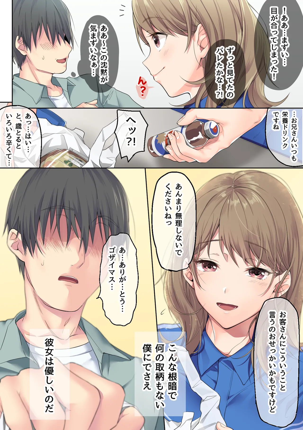 Sabishii Yoru, Watashi de Atatamemasu ka？ page 6 full