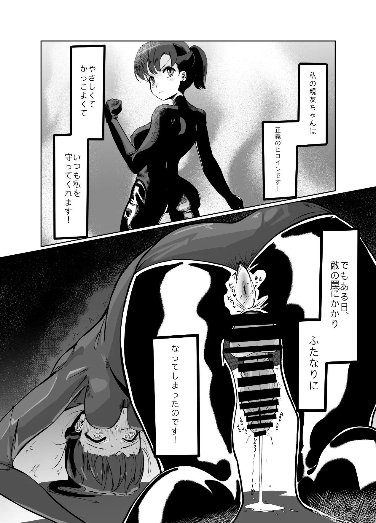 Shin'yū ga futanari ni nattakedo watashi ga tasukerukara zettai daijōbudesu! page 2 full
