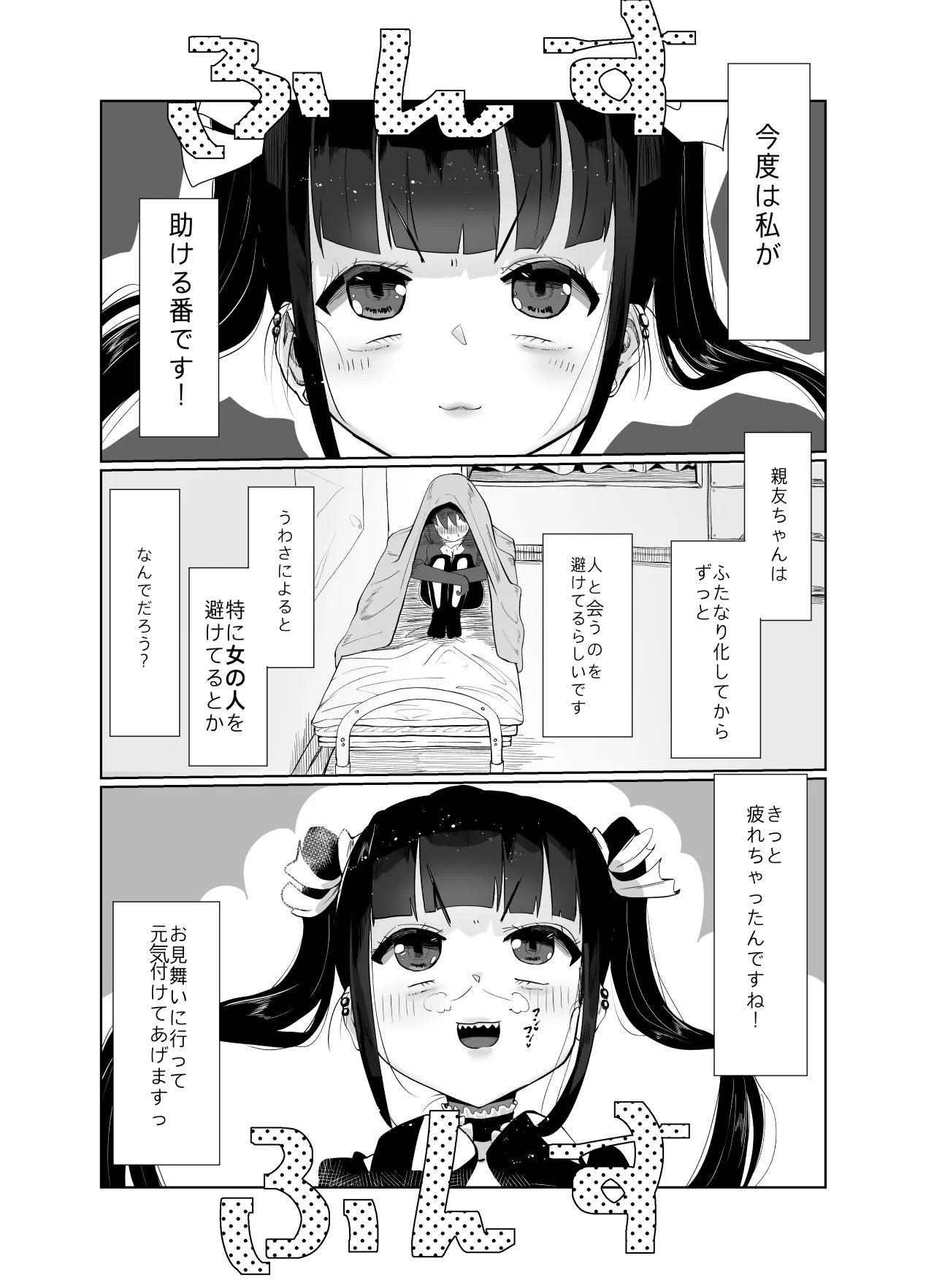 Shin'yū ga futanari ni nattakedo watashi ga tasukerukara zettai daijōbudesu! page 3 full