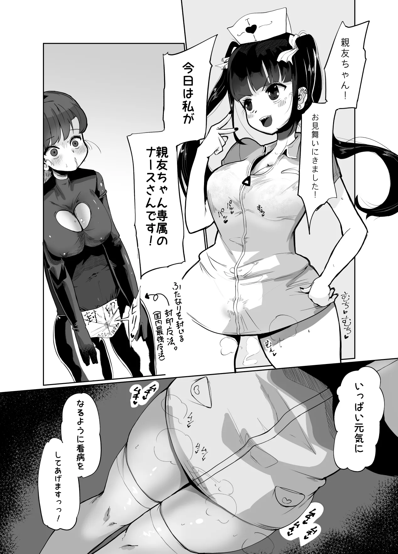 Shin'yū ga futanari ni nattakedo watashi ga tasukerukara zettai daijōbudesu! page 4 full