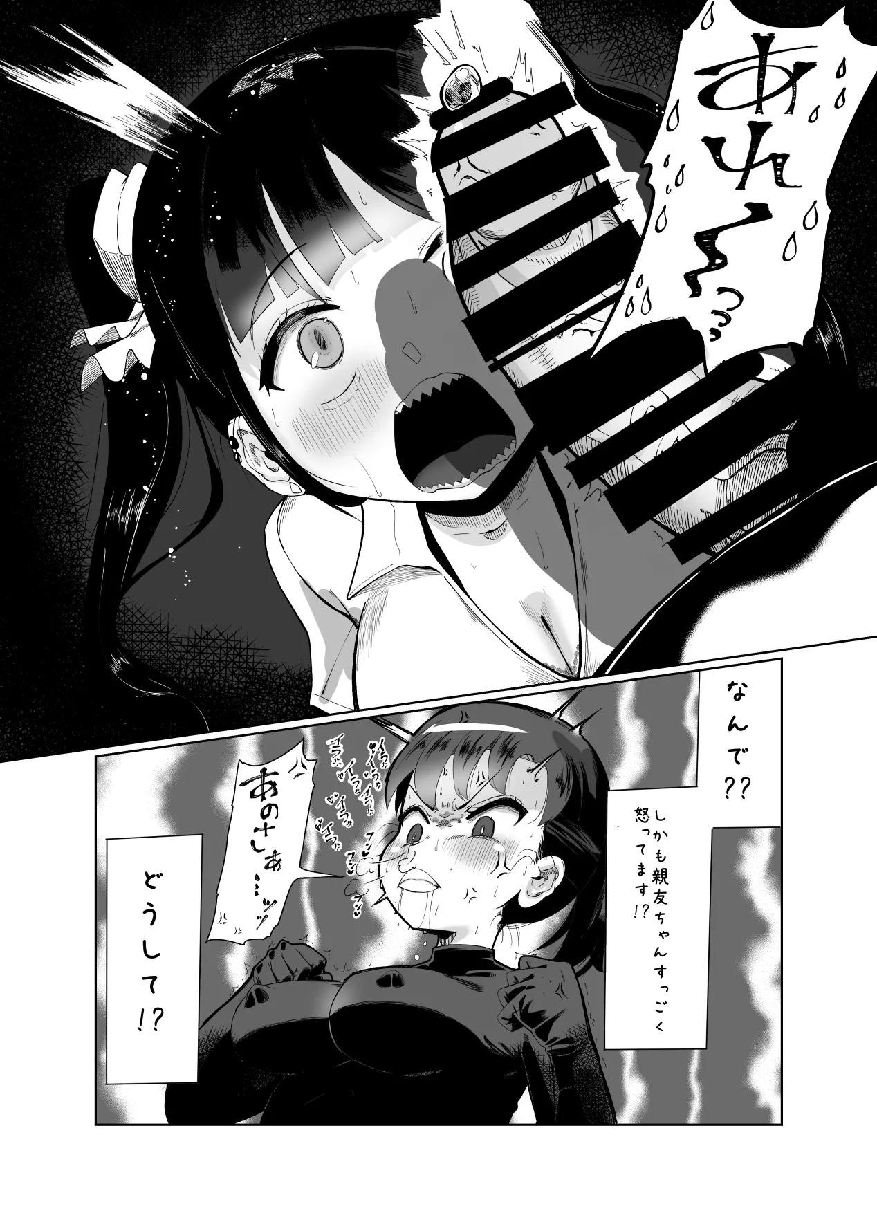 Shin'yū ga futanari ni nattakedo watashi ga tasukerukara zettai daijōbudesu! page 6 full