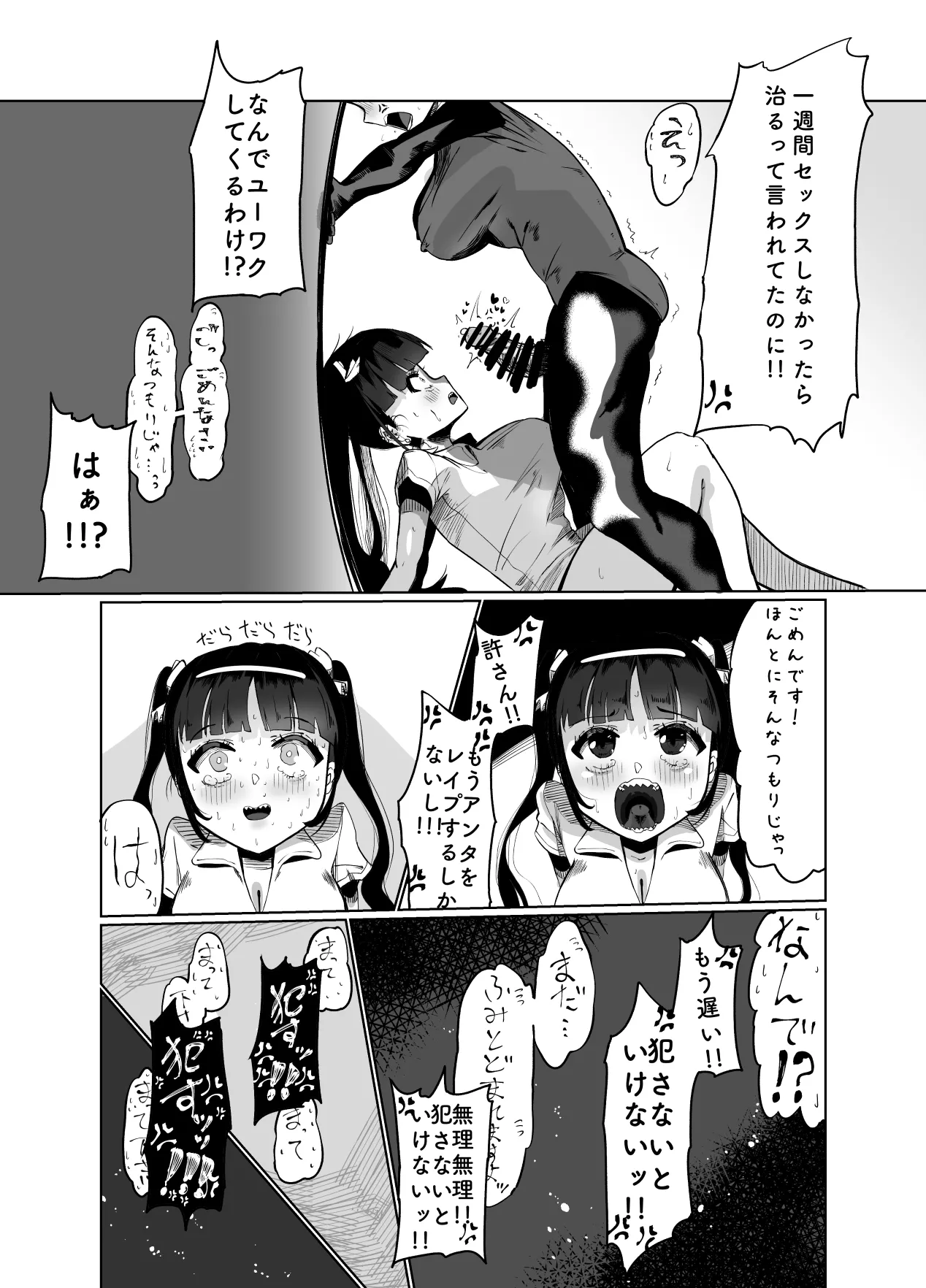 Shin'yū ga futanari ni nattakedo watashi ga tasukerukara zettai daijōbudesu! page 7 full