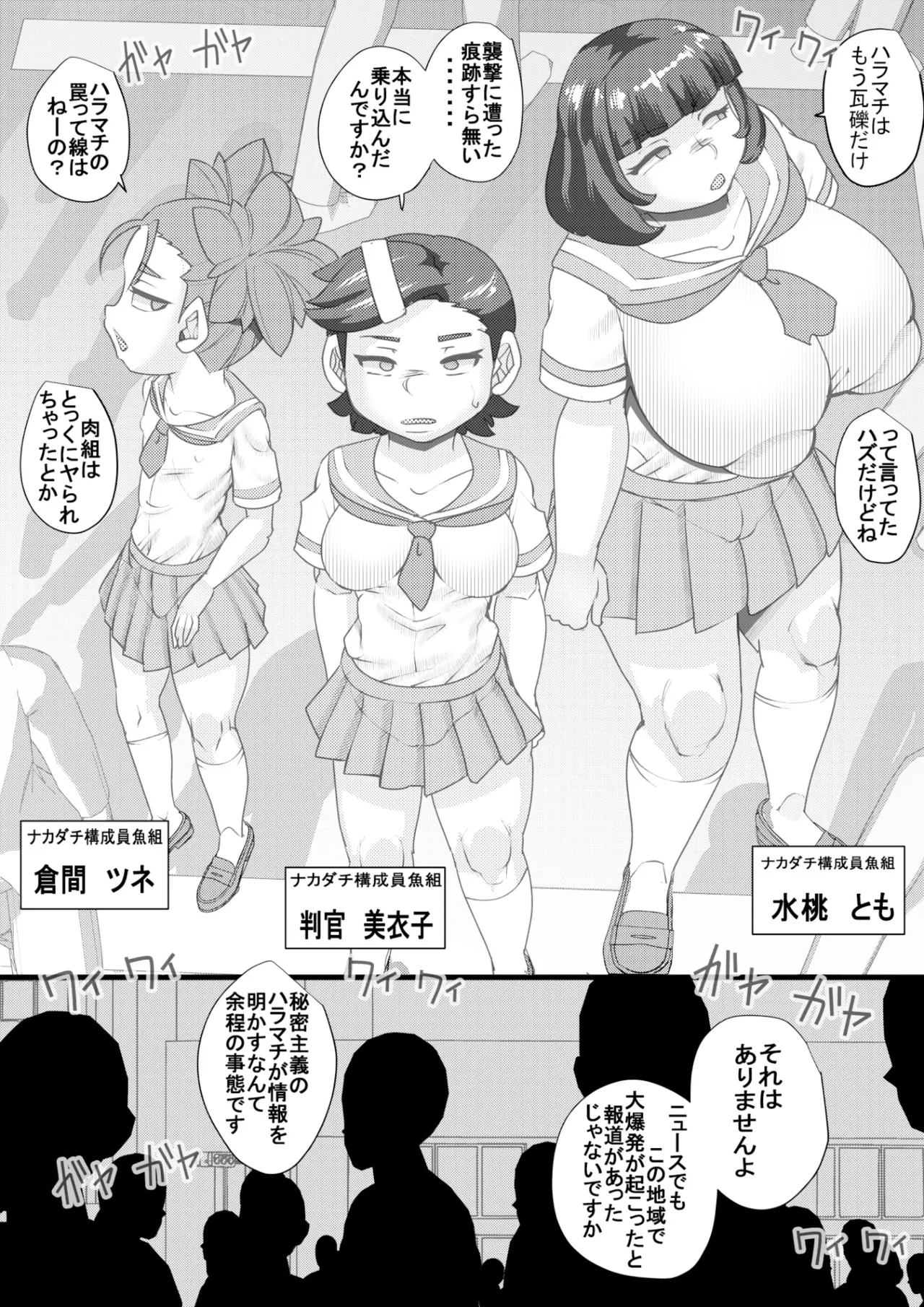 HARAMACHI 33 page 3 full