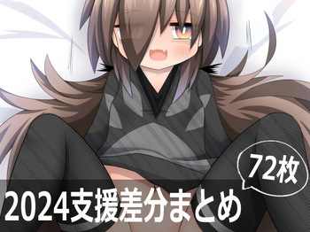 Shien Sabun 2024-nen Matome cover