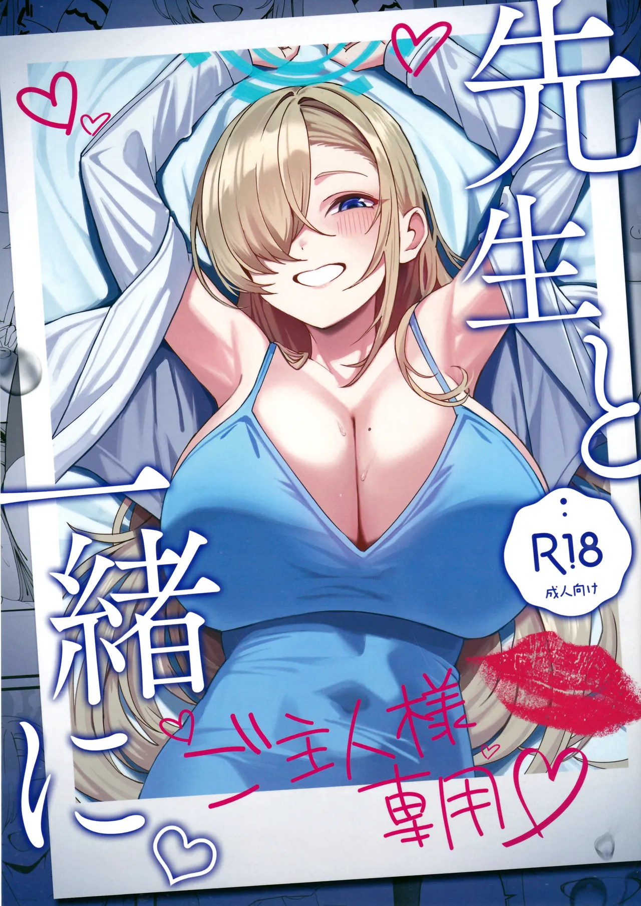 Sensei to Issho ni | Together with Sensei page 1 full
