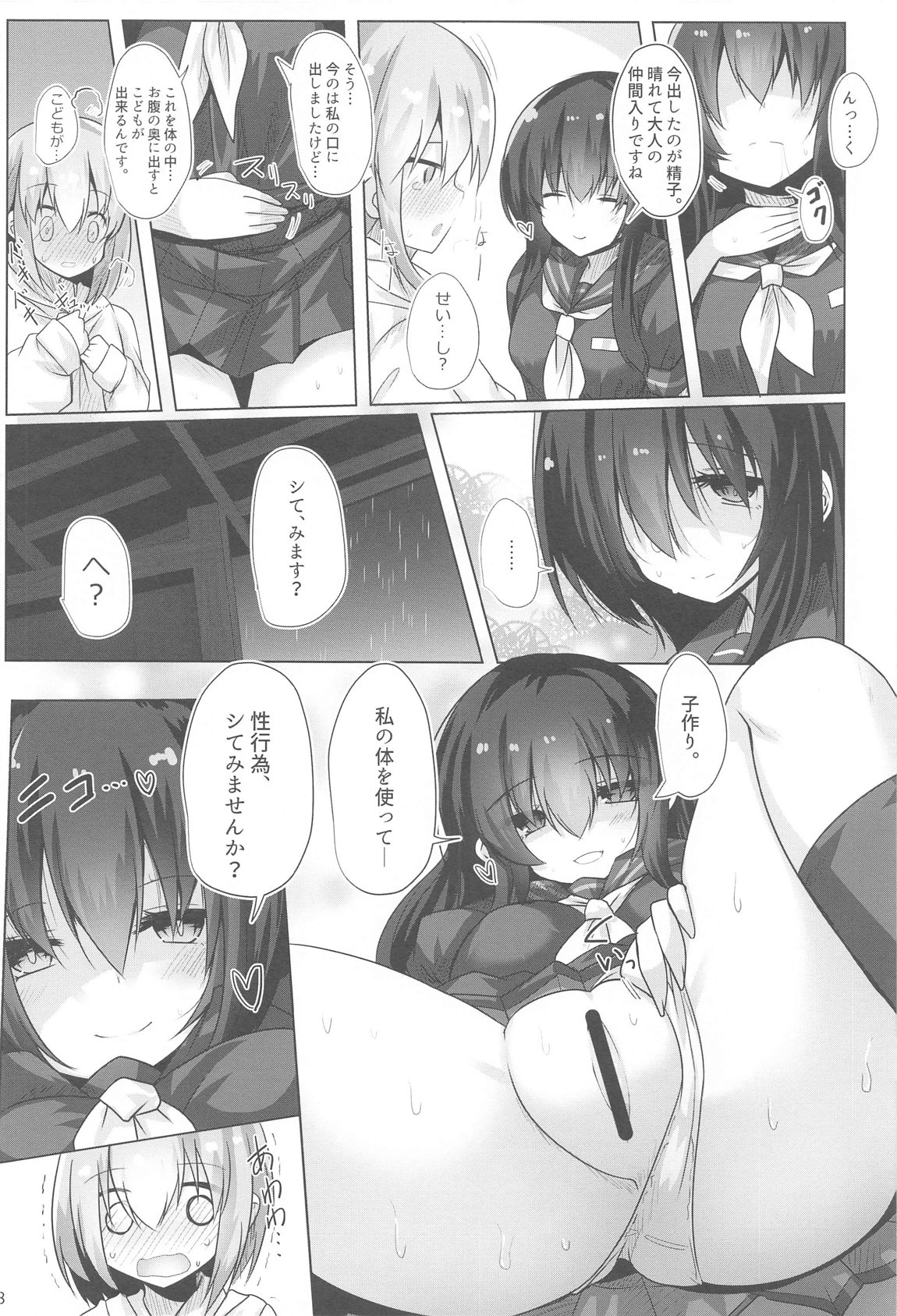 フナヤドリ page 9 full
