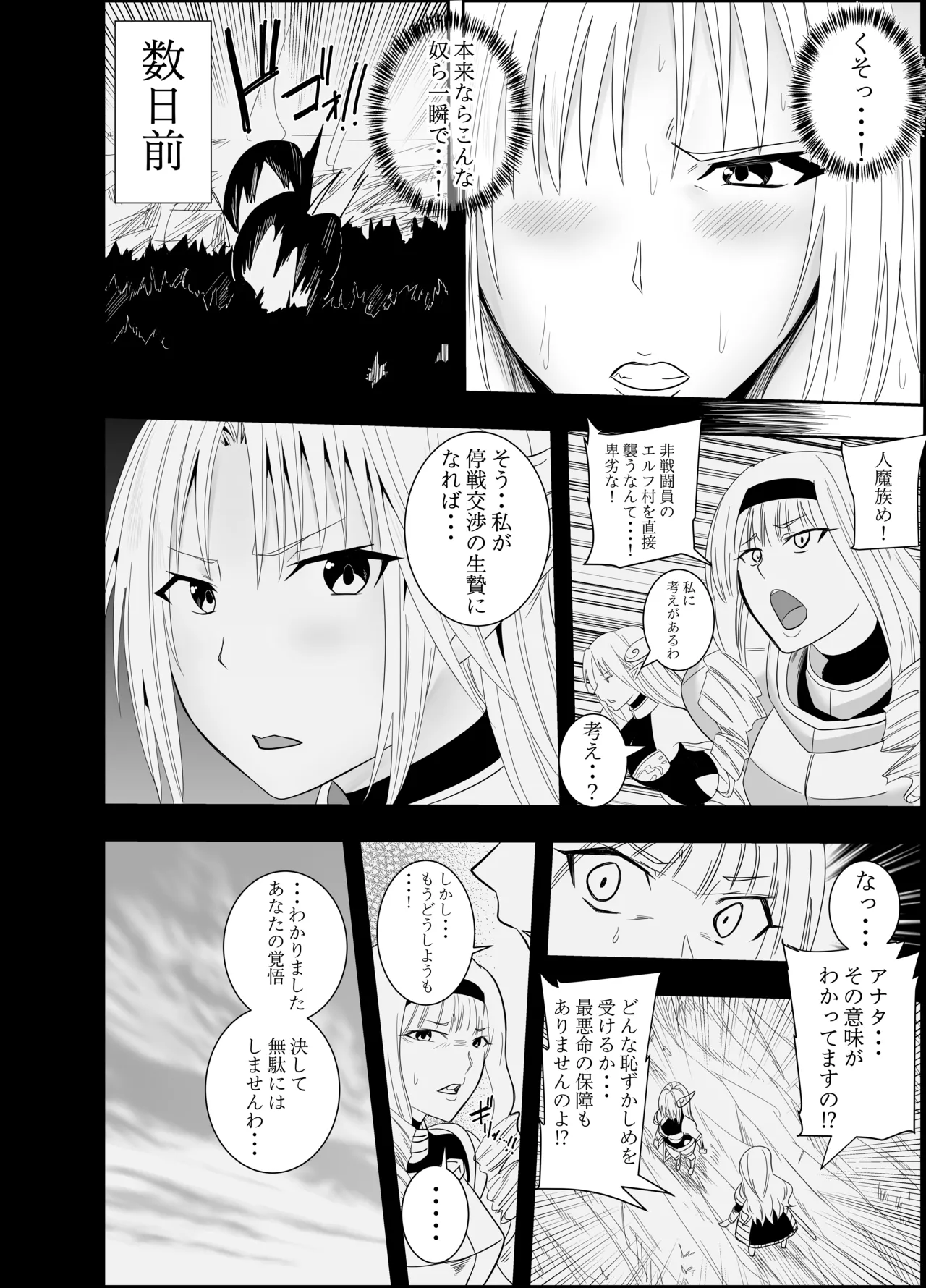 Futanari Elf Knight Rain Eloisa's Nipple Torture Pleasure Prisoner's Diary page 3 full