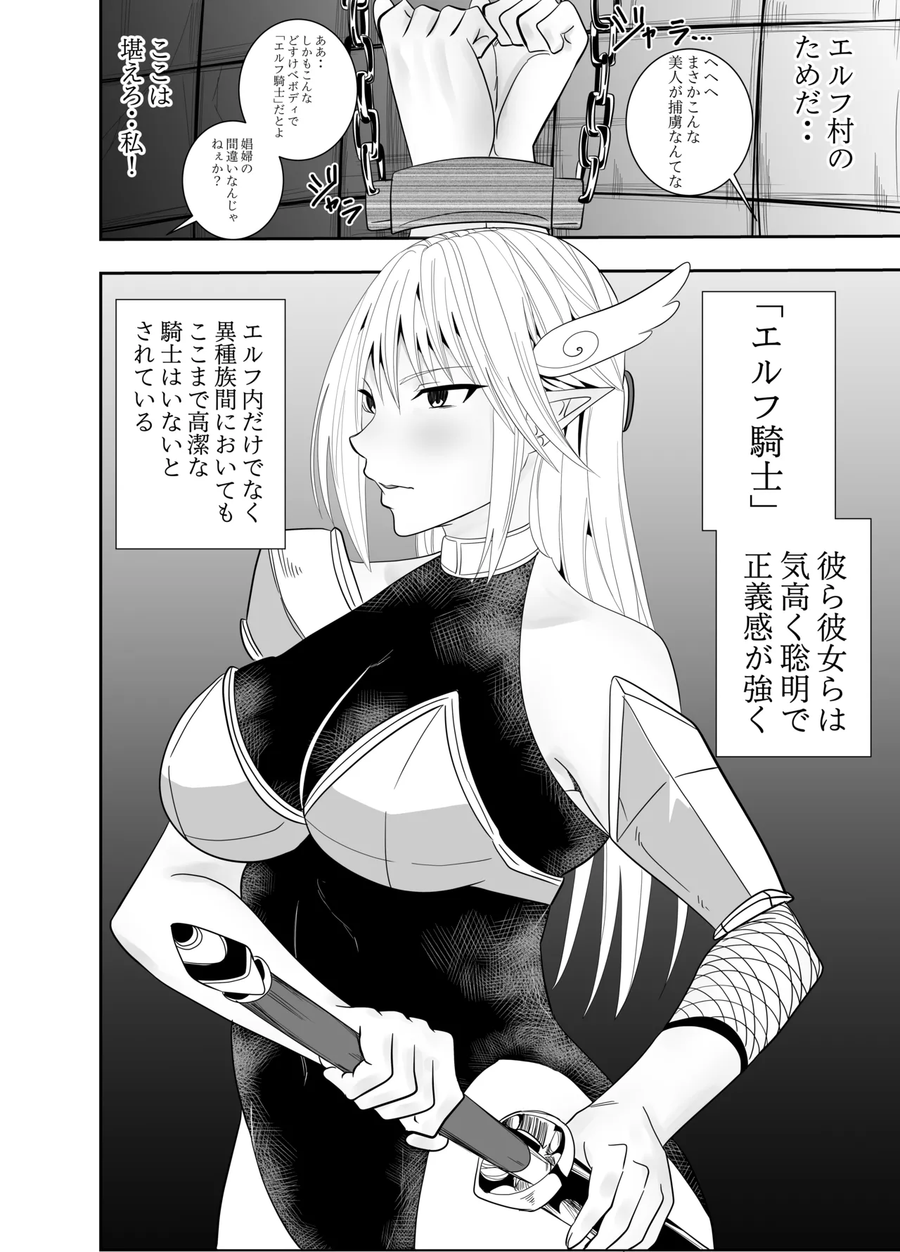 Futanari Elf Knight Rain Eloisa's Nipple Torture Pleasure Prisoner's Diary page 5 full