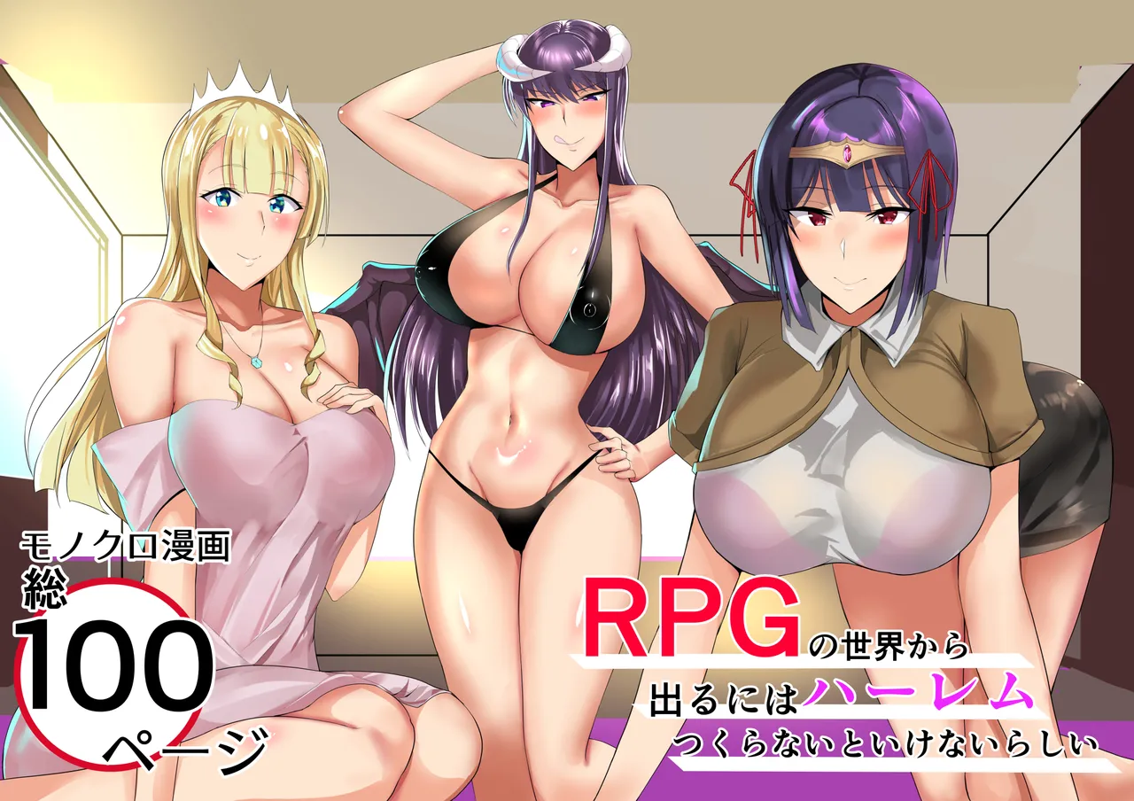 RPG no Sekai kara Deru ni wa Harem Tsukuranaito Ikenai Rashii page 1 full