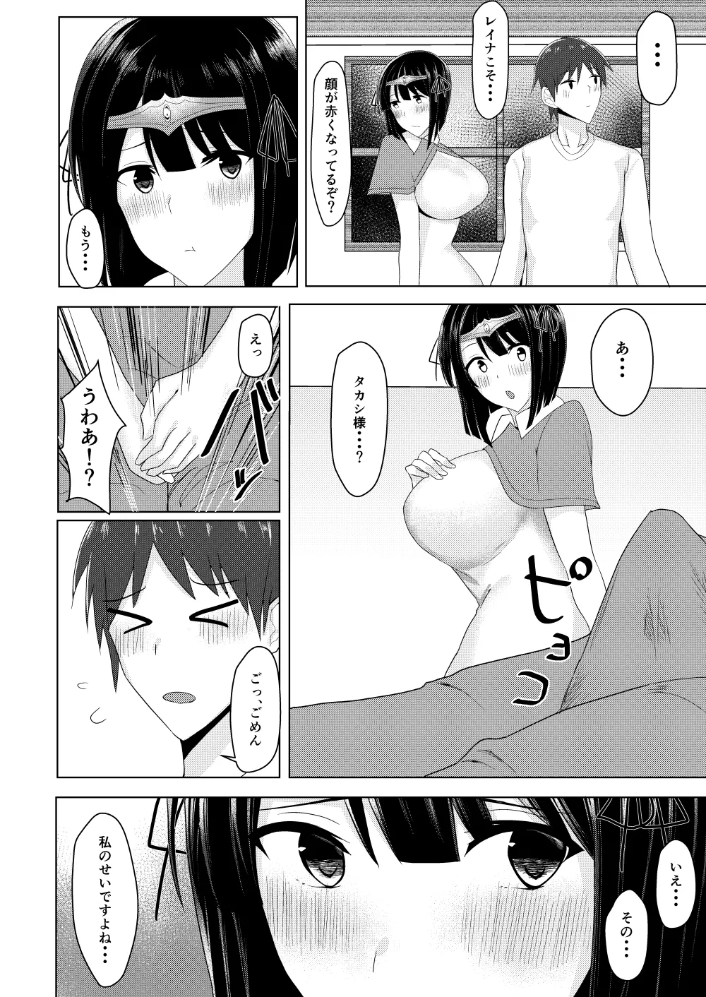 RPG no Sekai kara Deru ni wa Harem Tsukuranaito Ikenai Rashii page 9 full