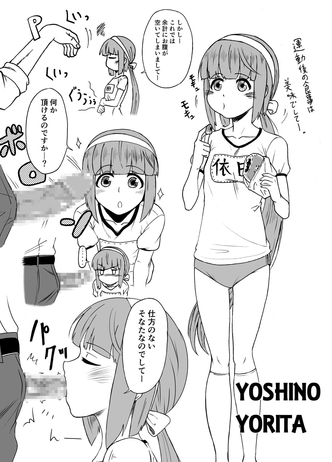 Idol to ×× suru Matome Hon page 2 full